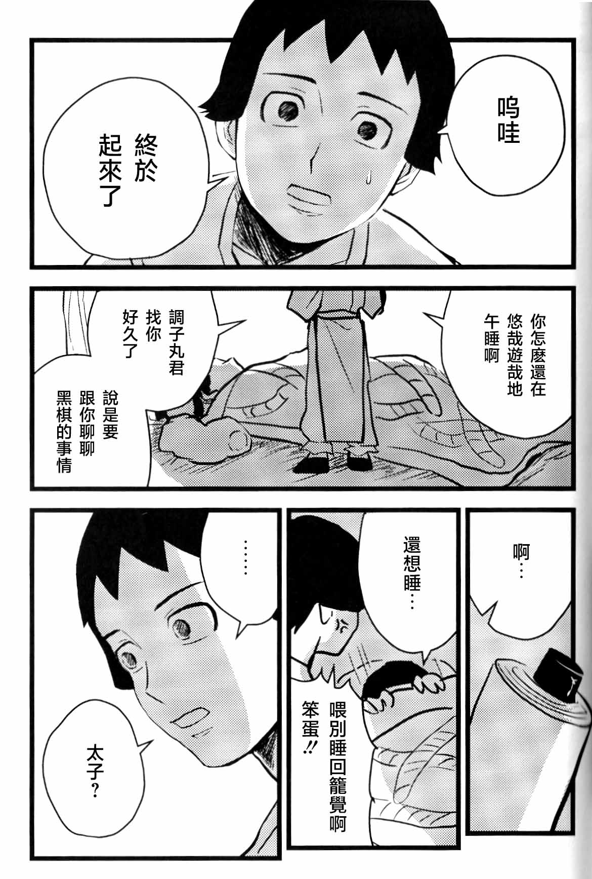 仰げば尊し - Page 53