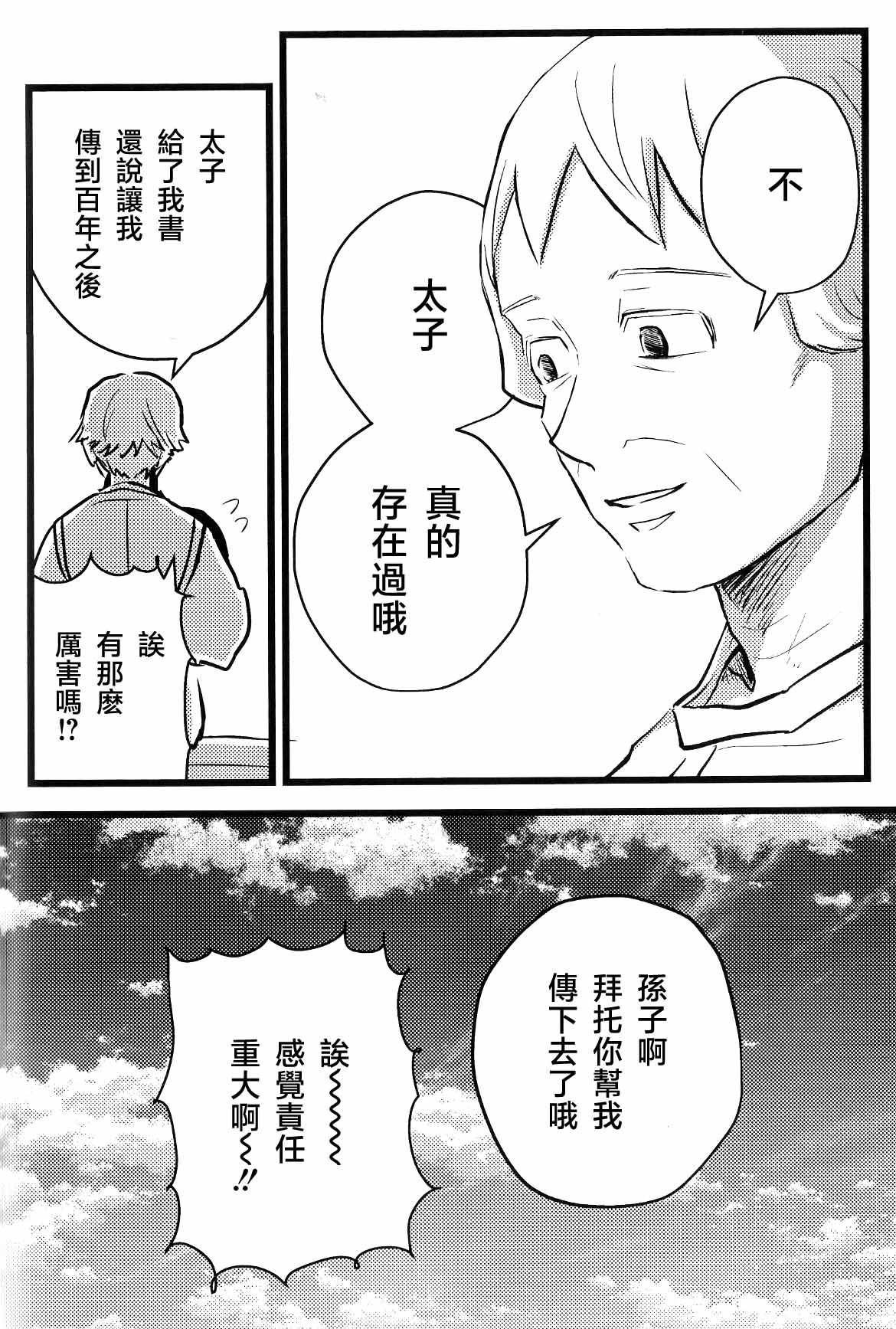 仰げば尊し - Page 60