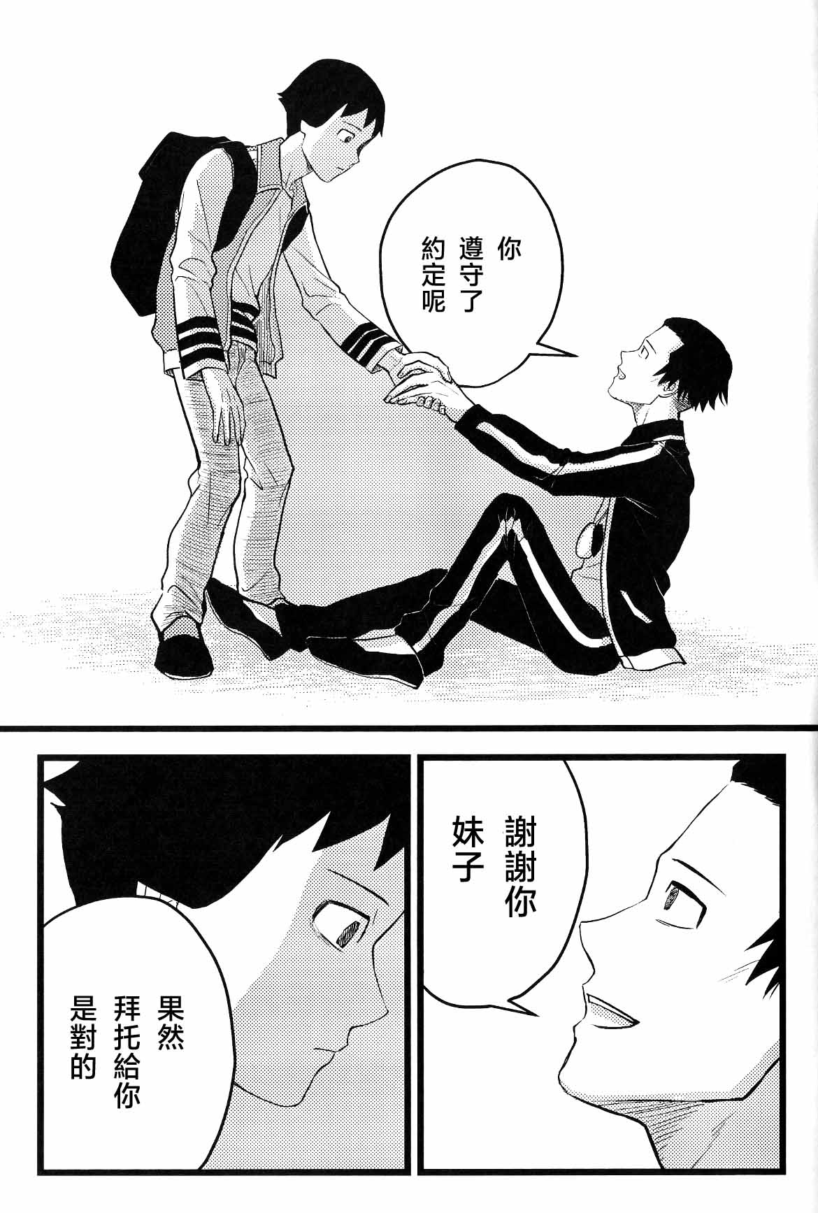 仰げば尊し - Page 65