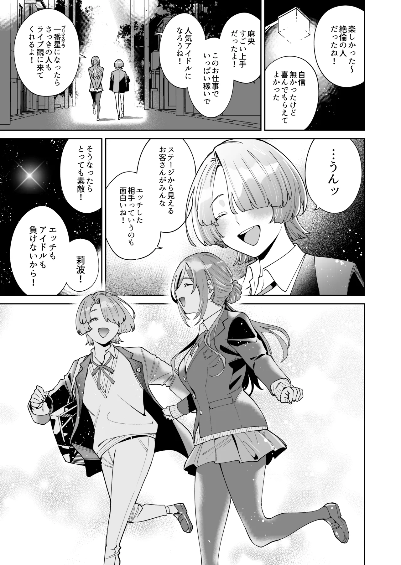 First Time ☆ Outcall Escort - Page 74