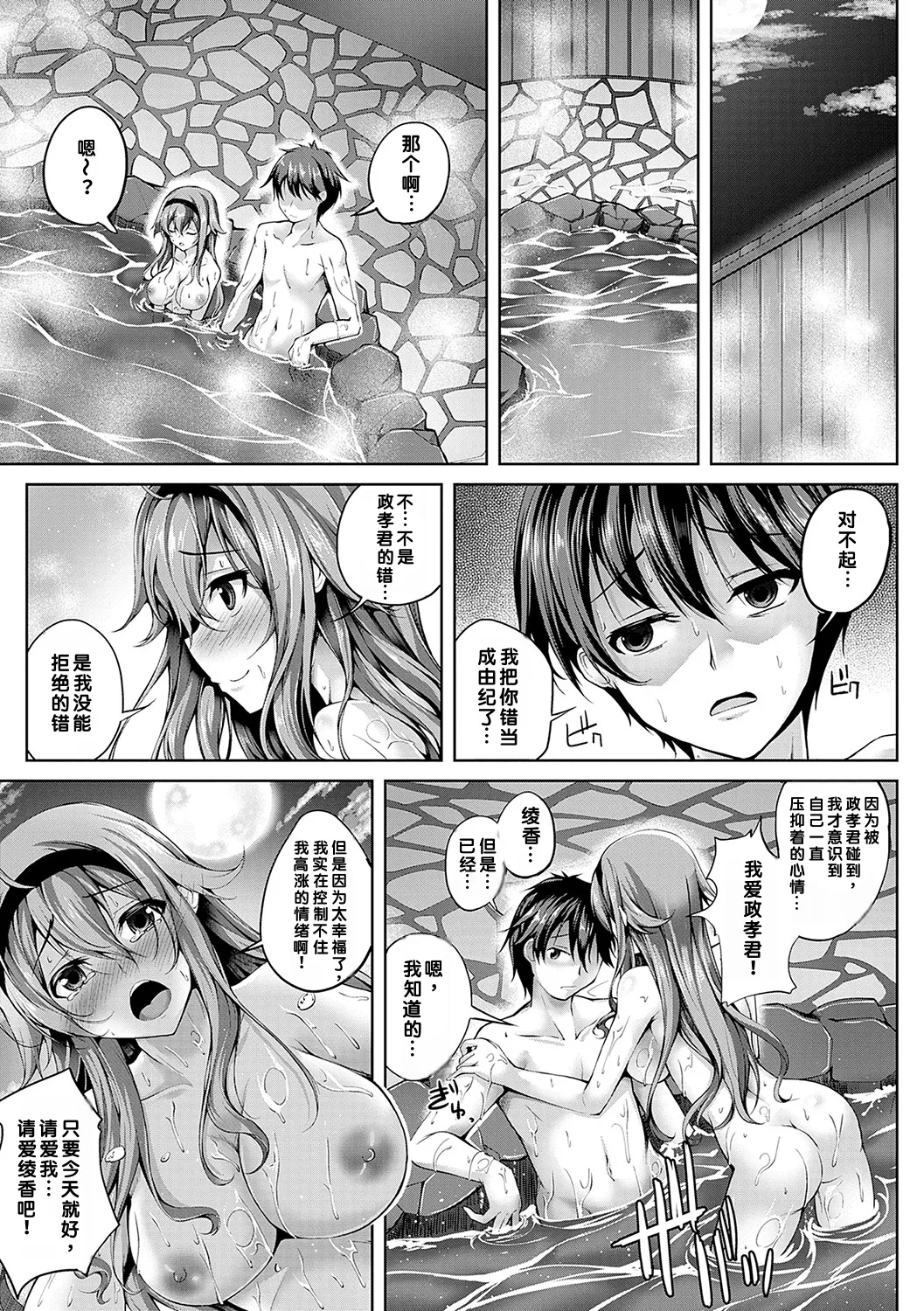 Koibana Fubuki - Page 218