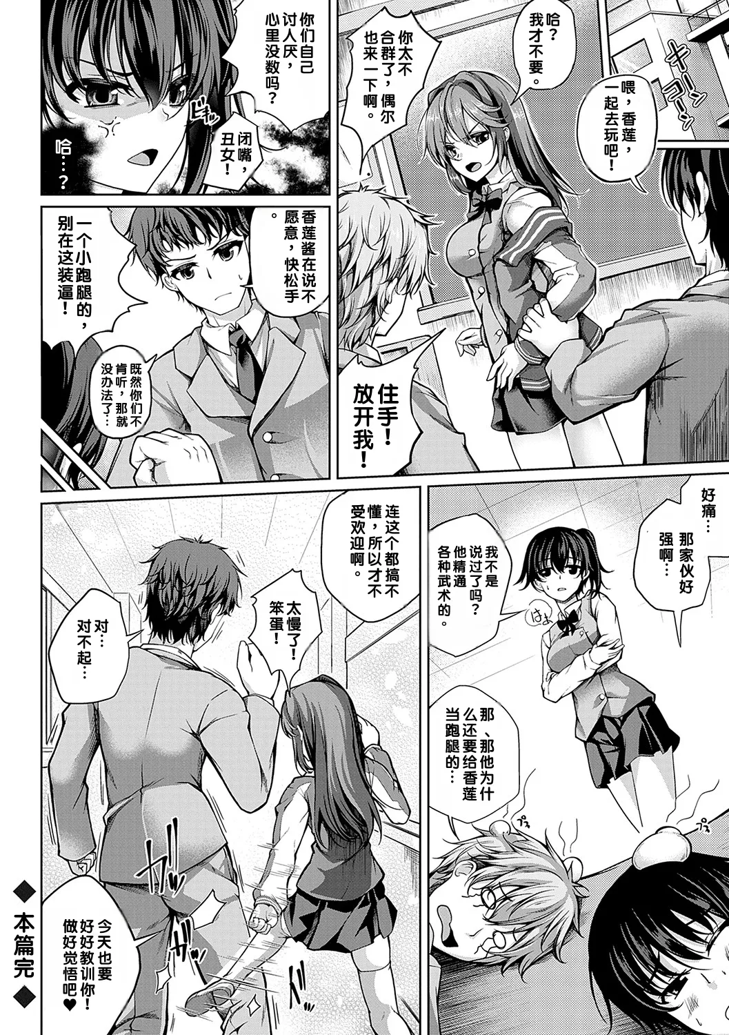 Koibana Fubuki - Page 47