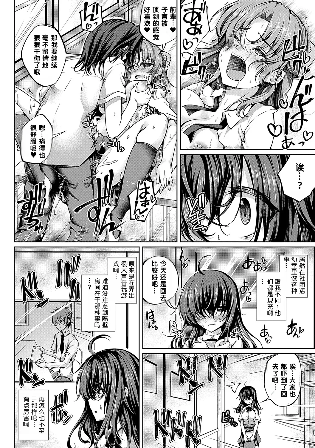 Koibana Fubuki - Page 49
