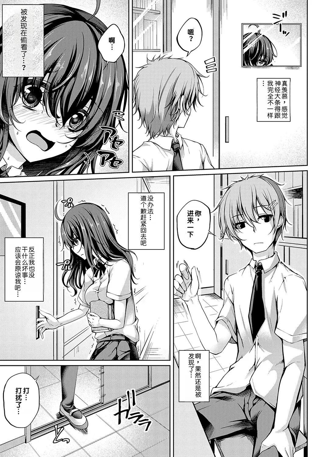 Koibana Fubuki - Page 50