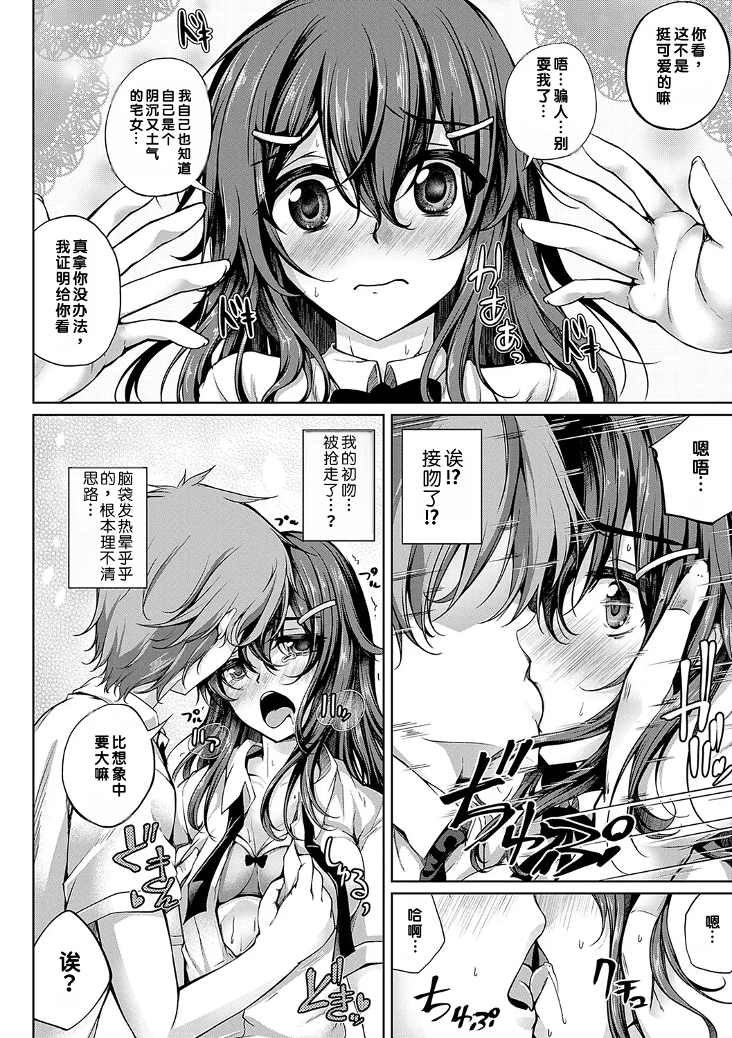 Koibana Fubuki - Page 53