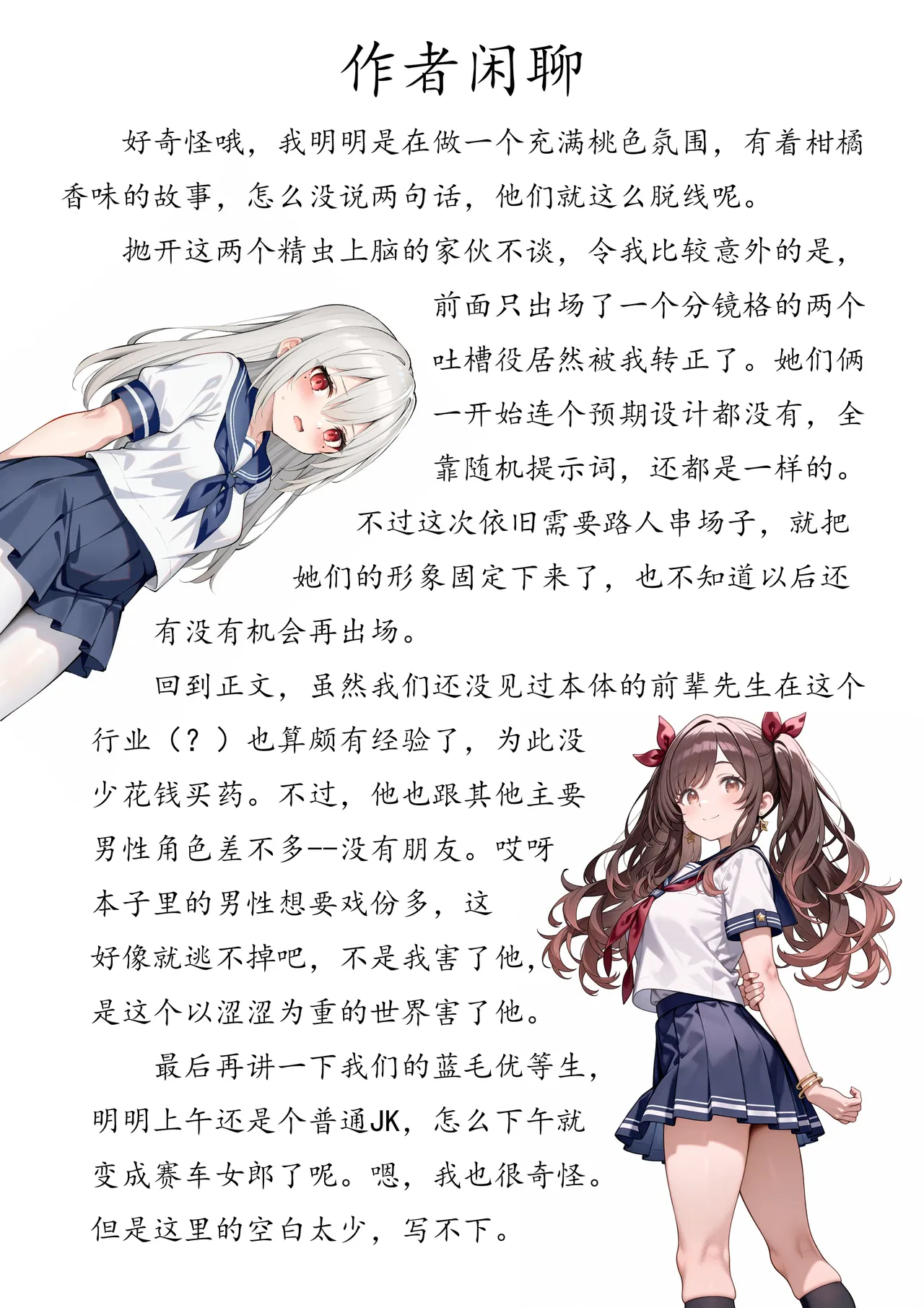附身能力者可是我自己，让假正经的她们暴露下流本性 - Page 17