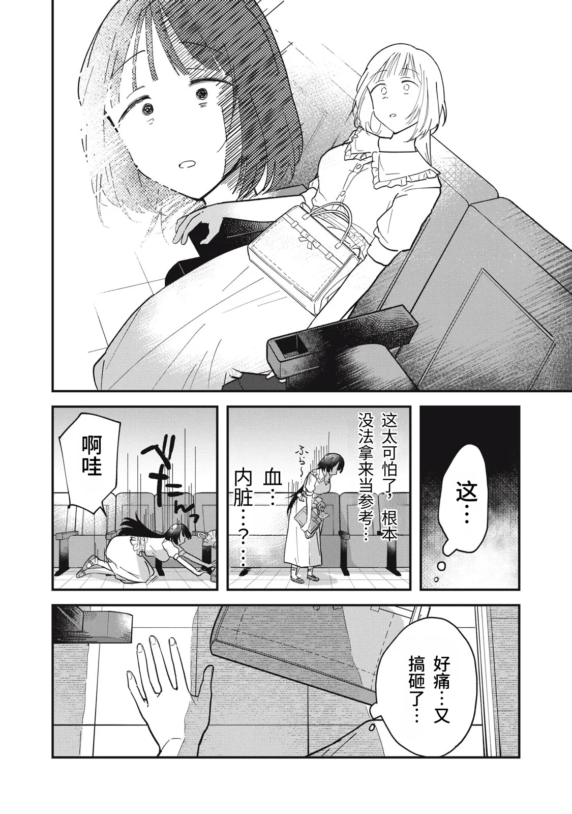 Yachiru-san wa Homeru to Nobiru | 八千流小姐一被夸奖就会长大 - Page 11