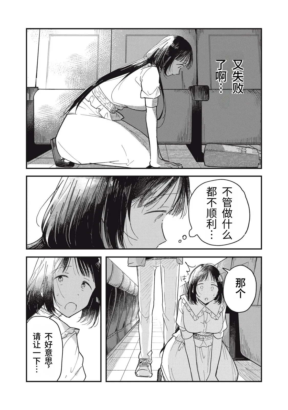 Yachiru-san wa Homeru to Nobiru | 八千流小姐一被夸奖就会长大 - Page 12