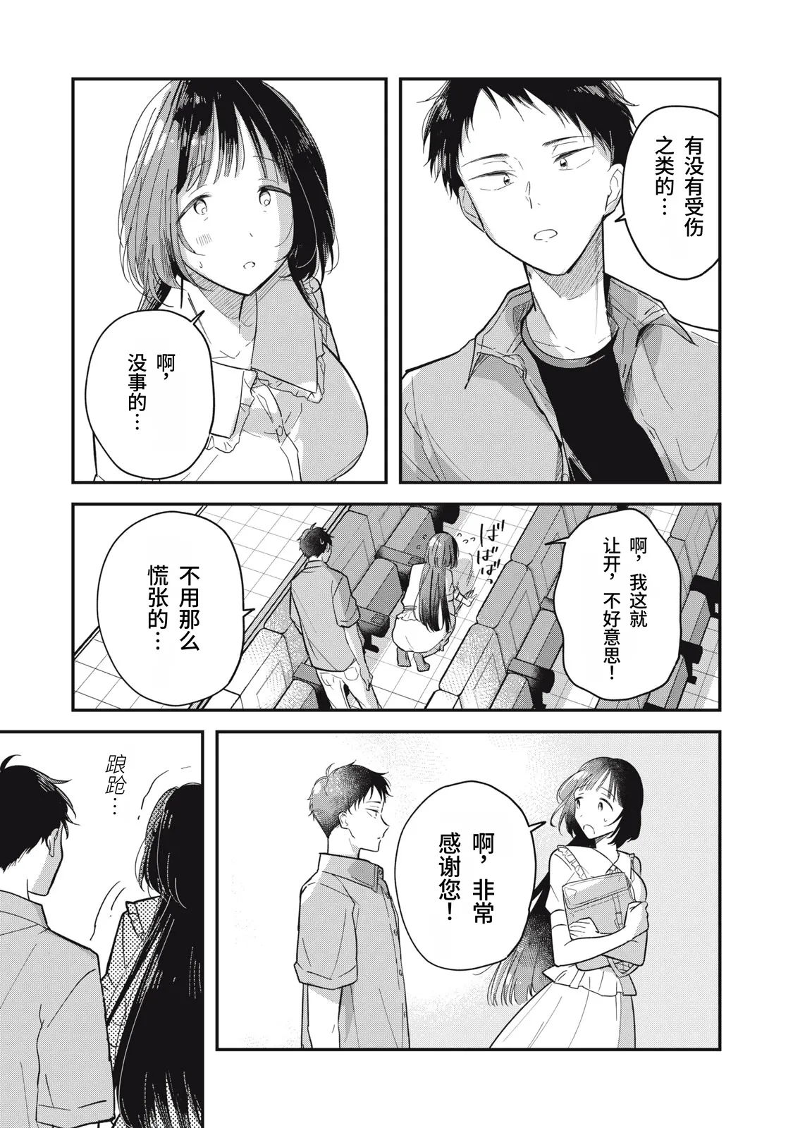 Yachiru-san wa Homeru to Nobiru | 八千流小姐一被夸奖就会长大 - Page 14