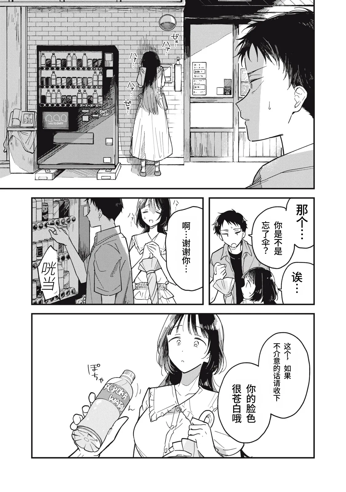 Yachiru-san wa Homeru to Nobiru | 八千流小姐一被夸奖就会长大 - Page 16