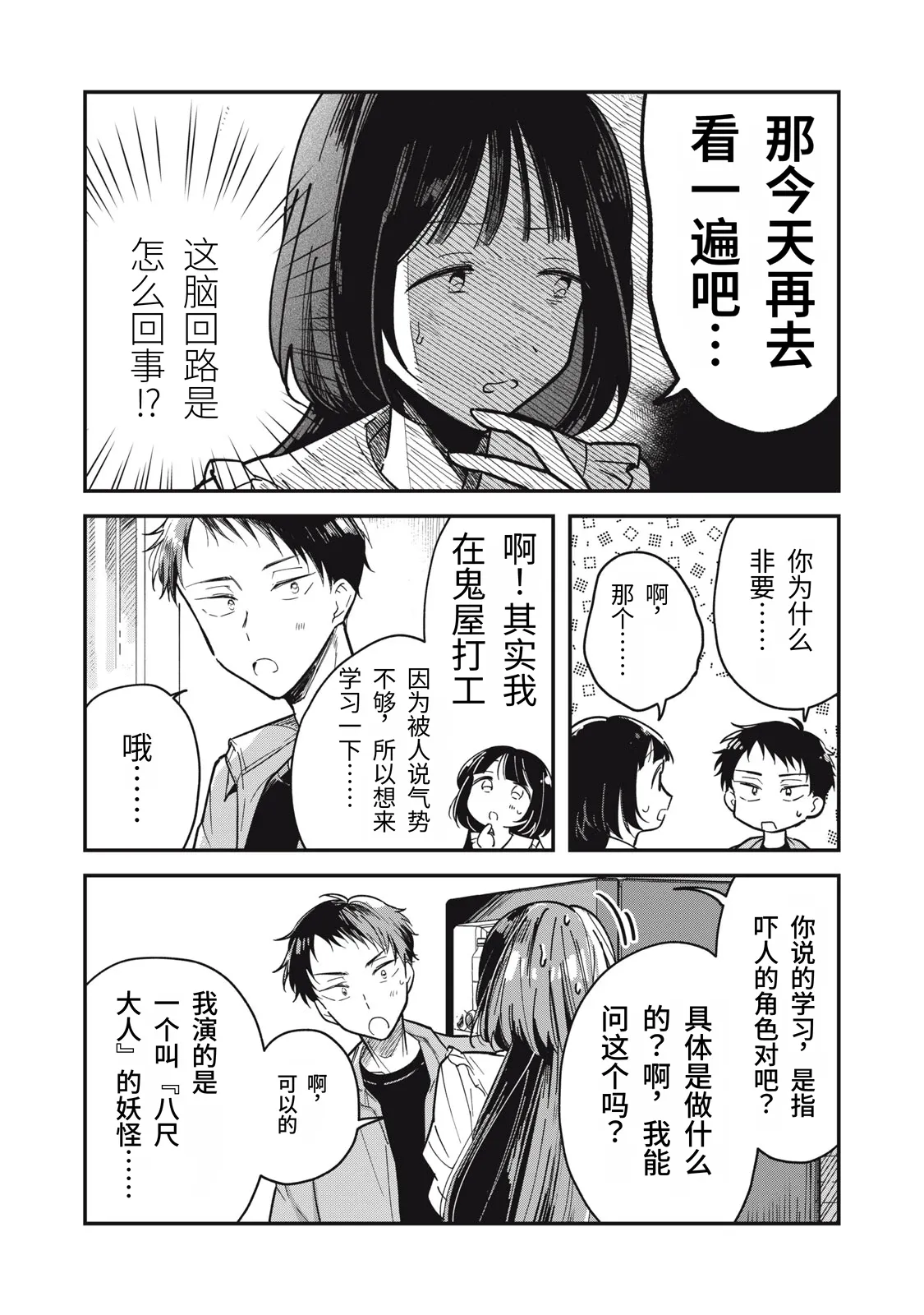 Yachiru-san wa Homeru to Nobiru | 八千流小姐一被夸奖就会长大 - Page 19