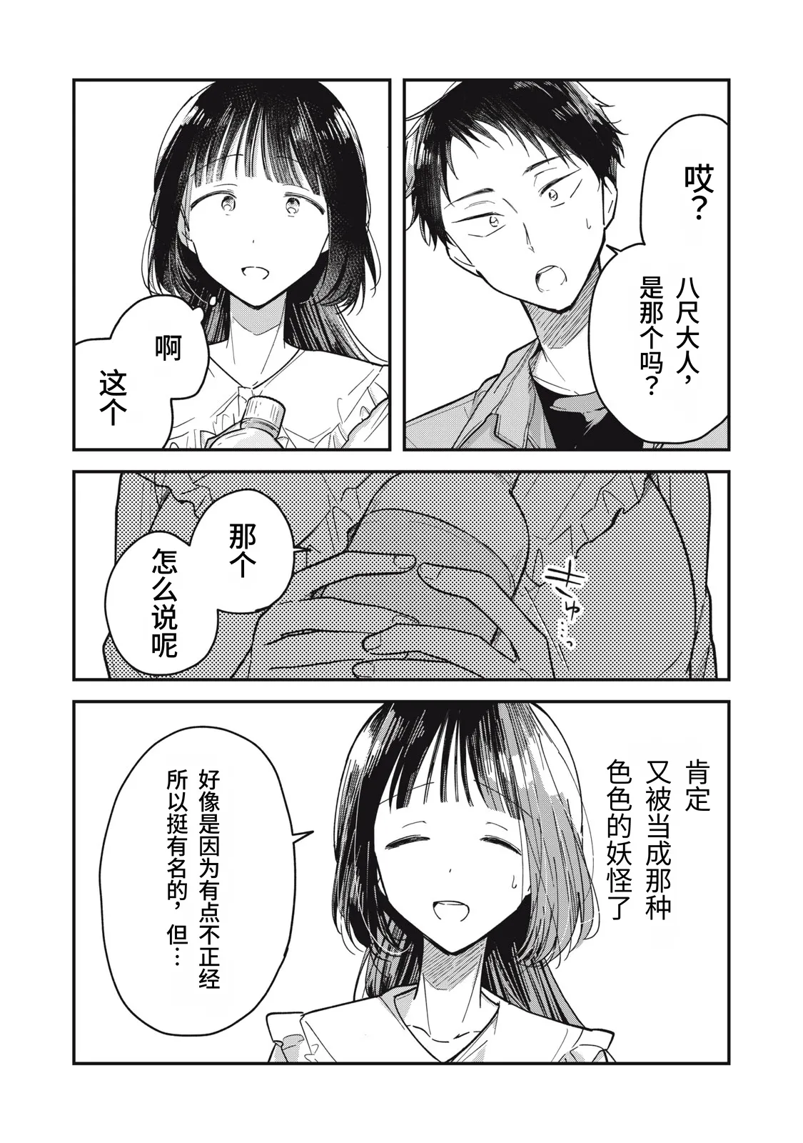 Yachiru-san wa Homeru to Nobiru | 八千流小姐一被夸奖就会长大 - Page 20