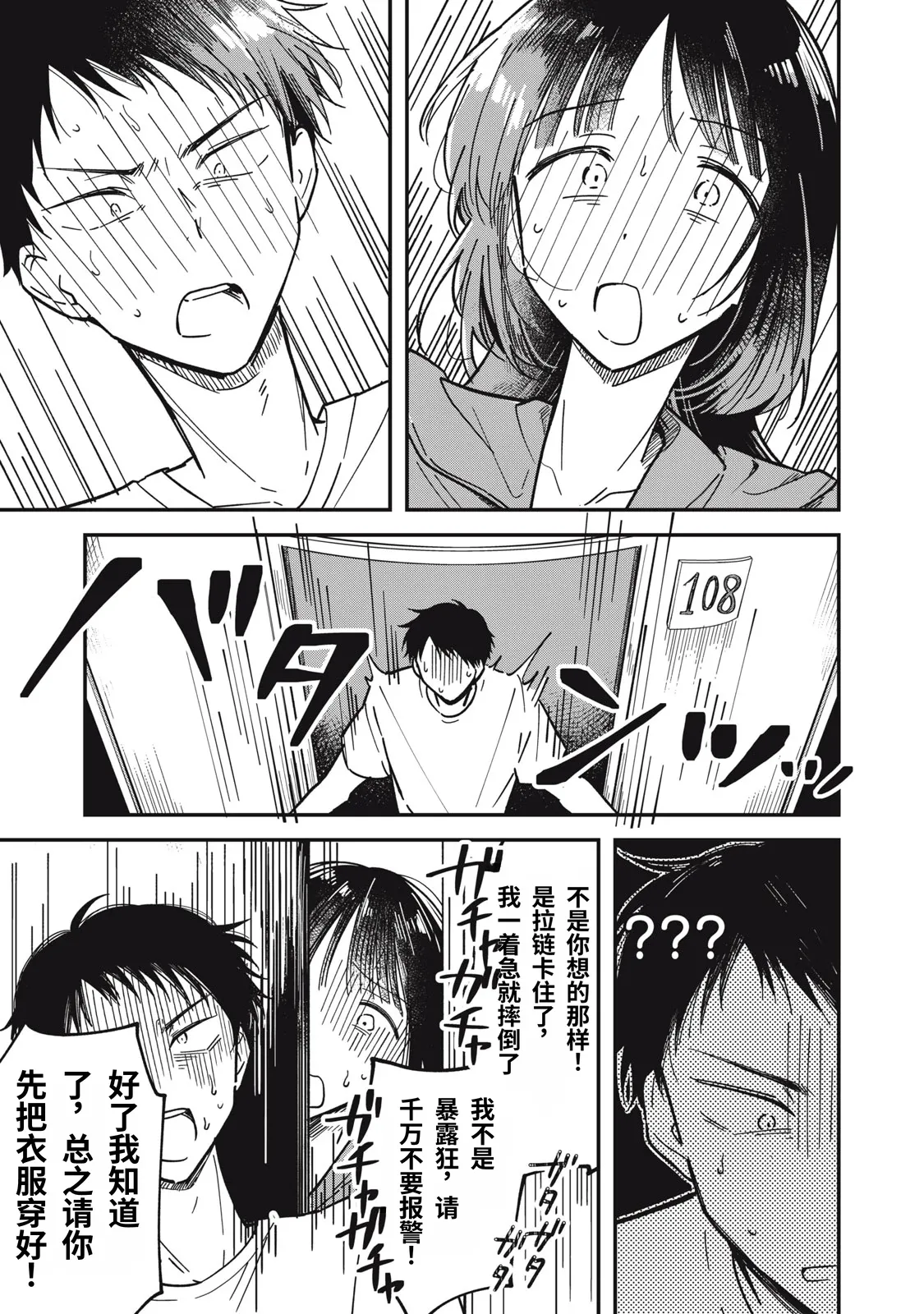 Yachiru-san wa Homeru to Nobiru | 八千流小姐一被夸奖就会长大 - Page 65