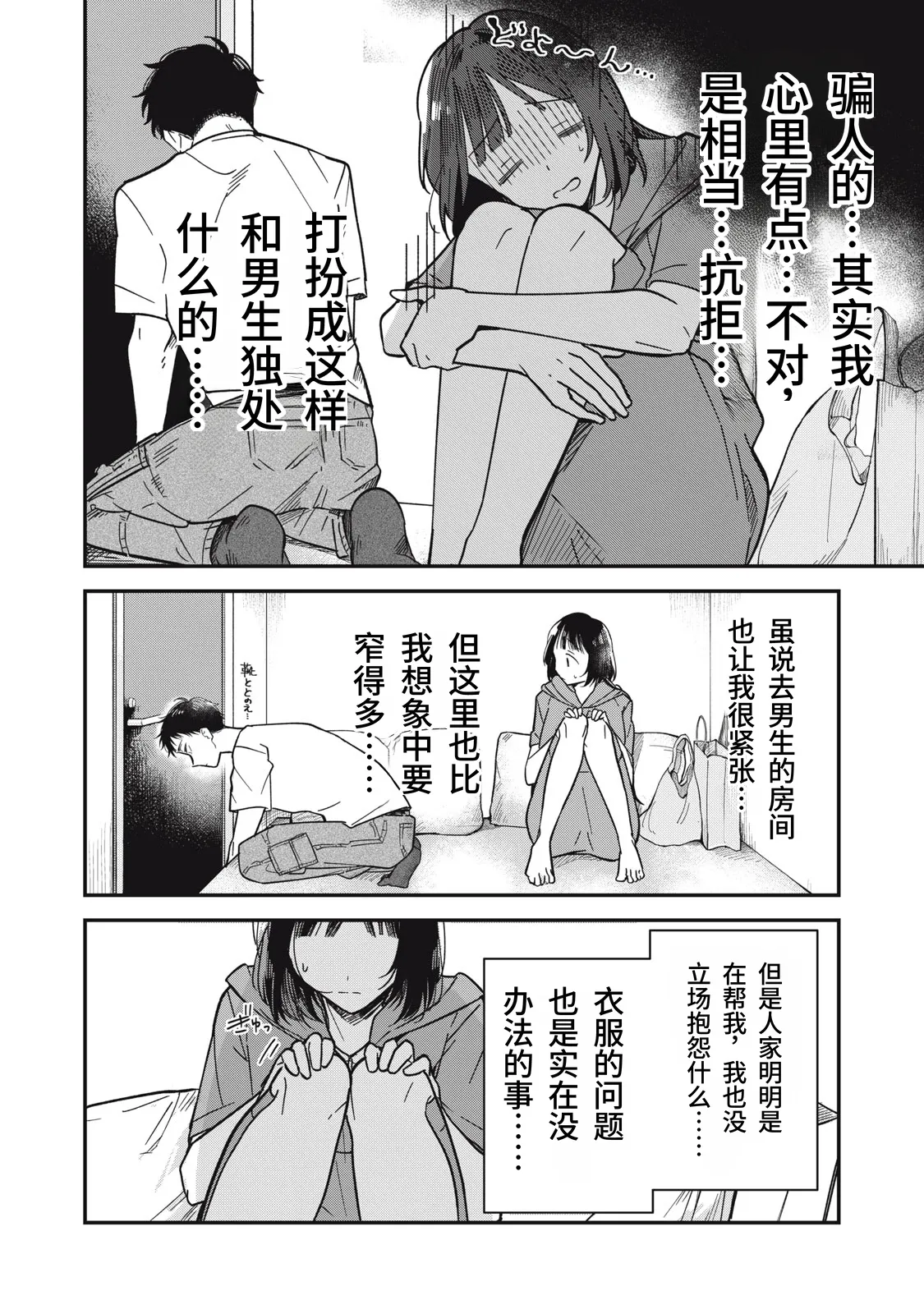 Yachiru-san wa Homeru to Nobiru | 八千流小姐一被夸奖就会长大 - Page 70