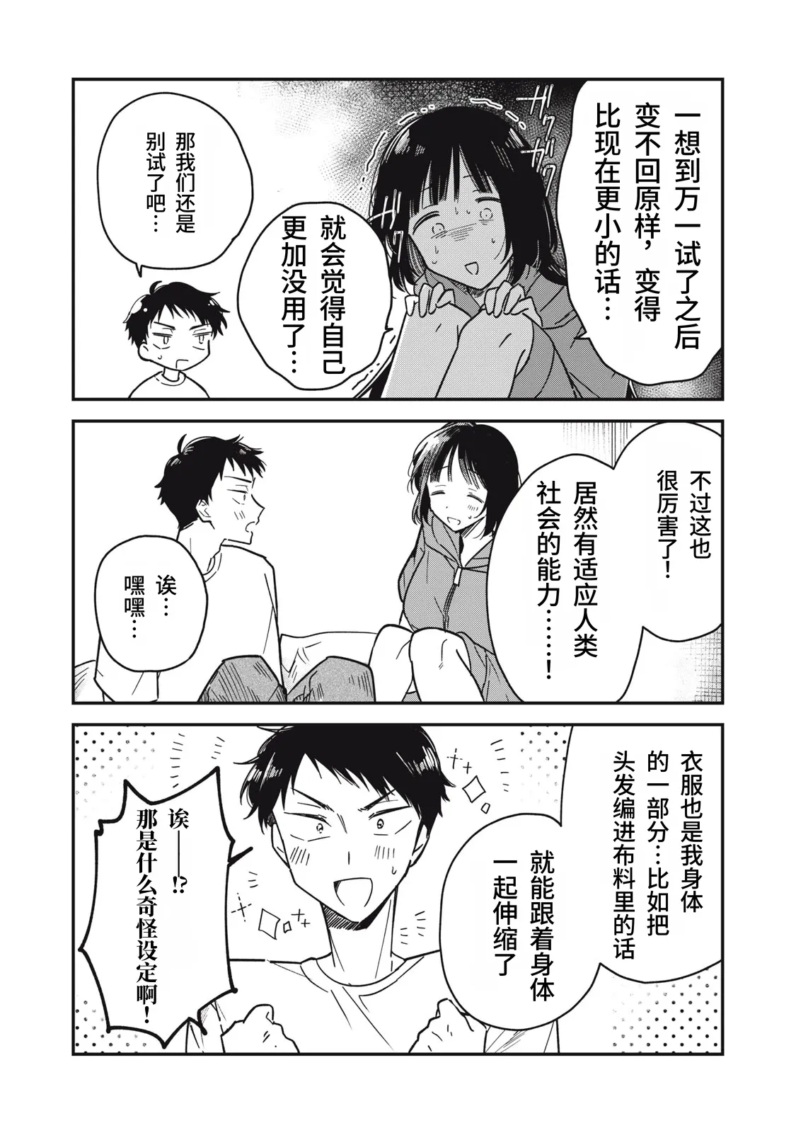 Yachiru-san wa Homeru to Nobiru | 八千流小姐一被夸奖就会长大 - Page 75