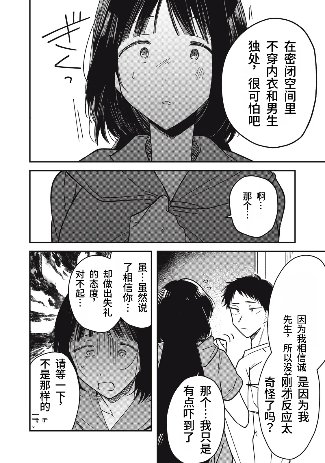 Yachiru-san wa Homeru to Nobiru | 八千流小姐一被夸奖就会长大 - Page 91