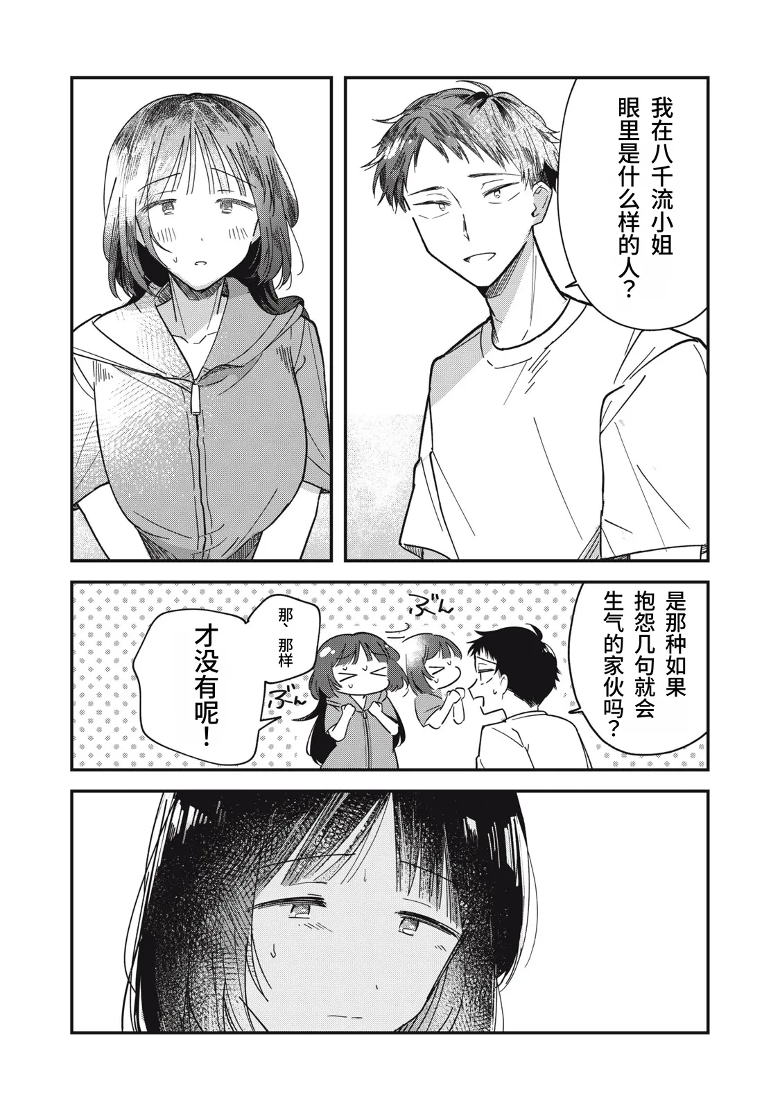Yachiru-san wa Homeru to Nobiru | 八千流小姐一被夸奖就会长大 - Page 94