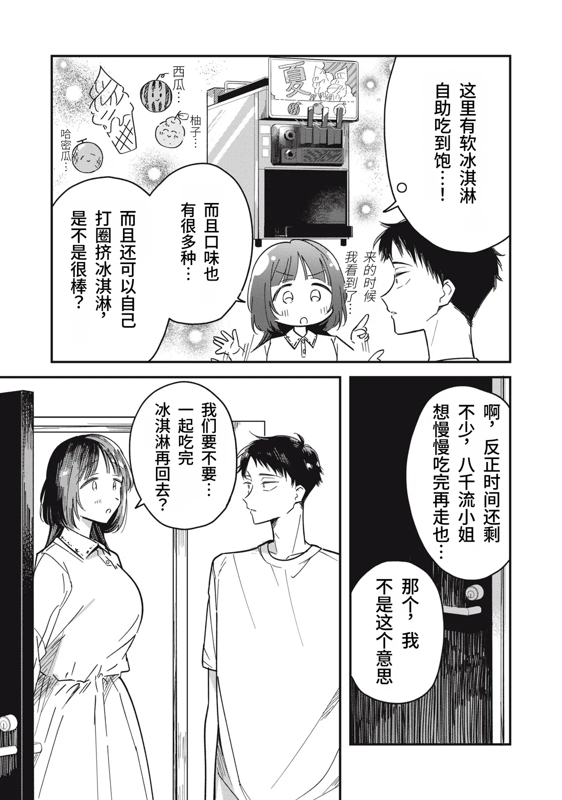 Yachiru-san wa Homeru to Nobiru | 八千流小姐一被夸奖就会长大 - Page 98