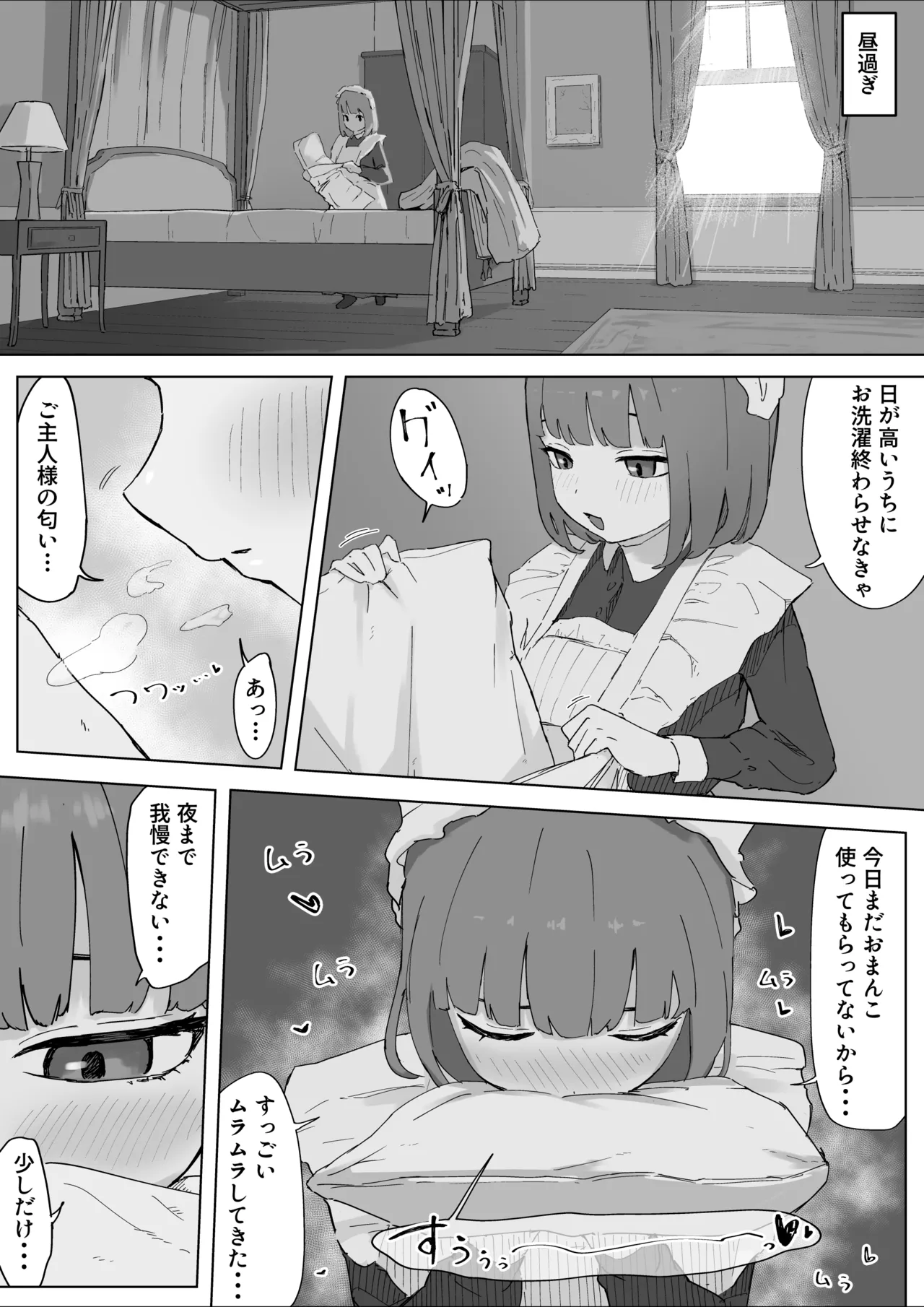 ちいさいのにでっかい僕の屋敷のメイド - Page 14