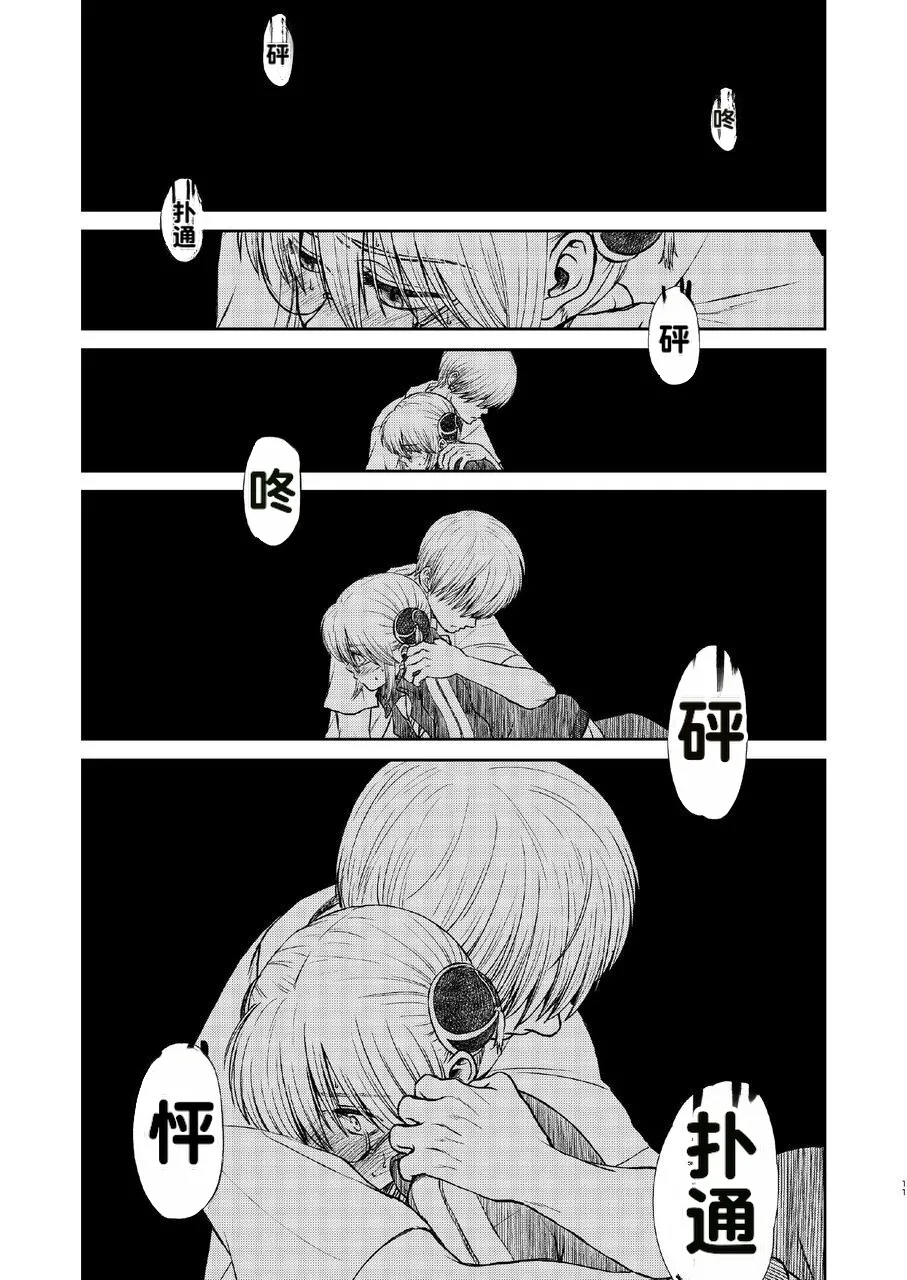 kono kuragari no naka de nara - Page 11
