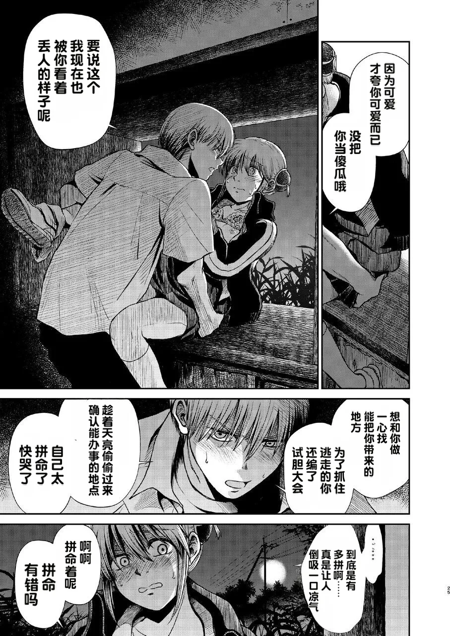 kono kuragari no naka de nara - Page 25