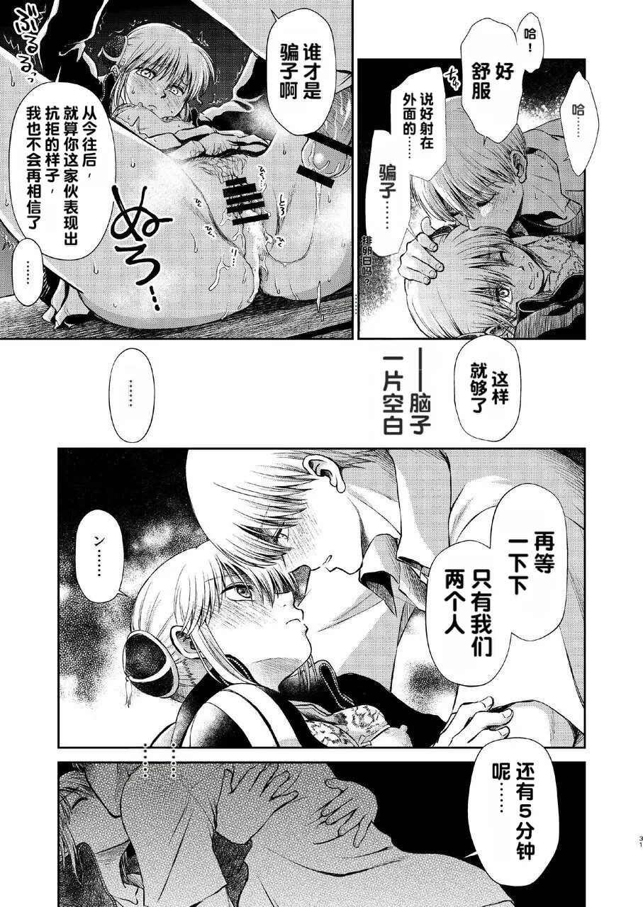 kono kuragari no naka de nara - Page 31