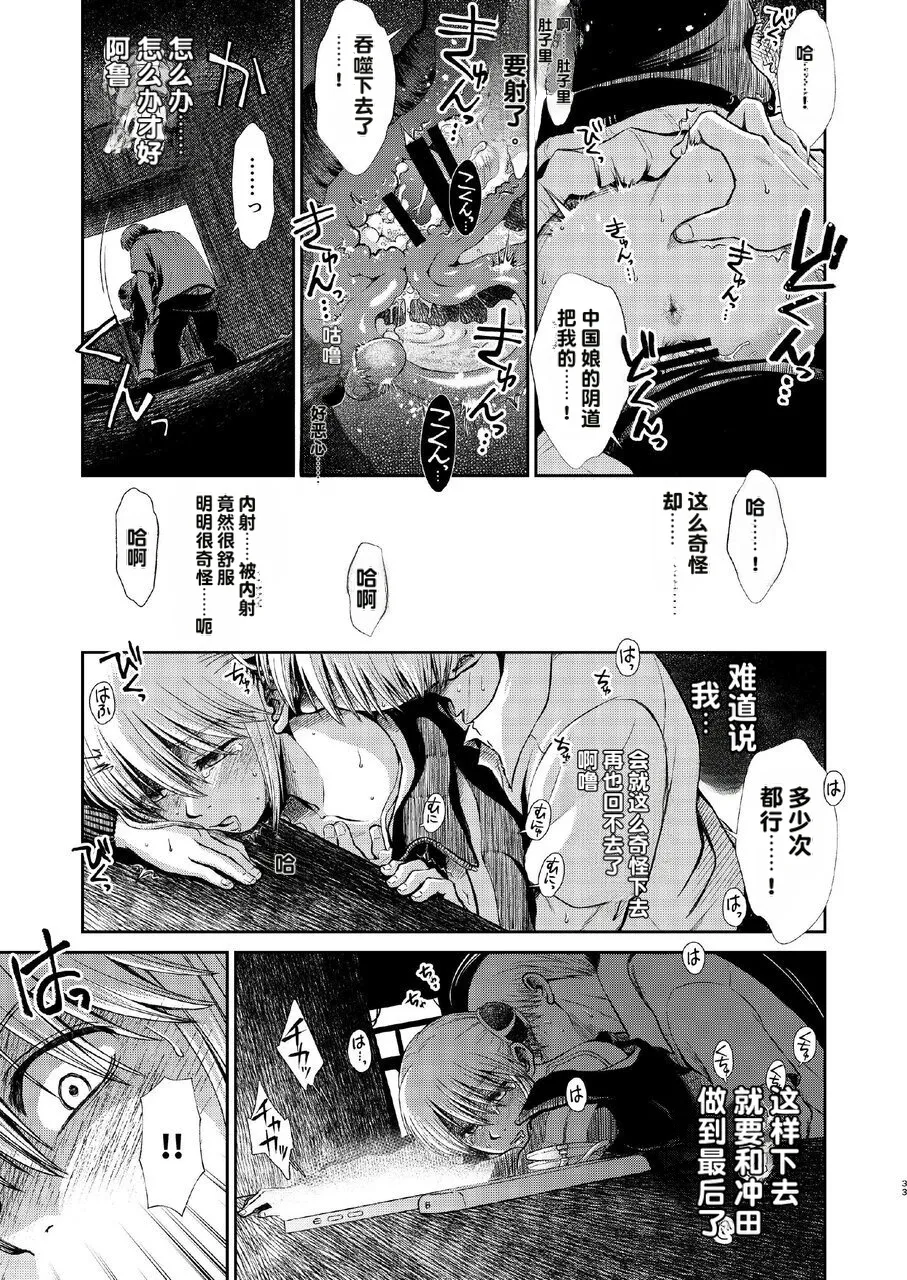 kono kuragari no naka de nara - Page 33