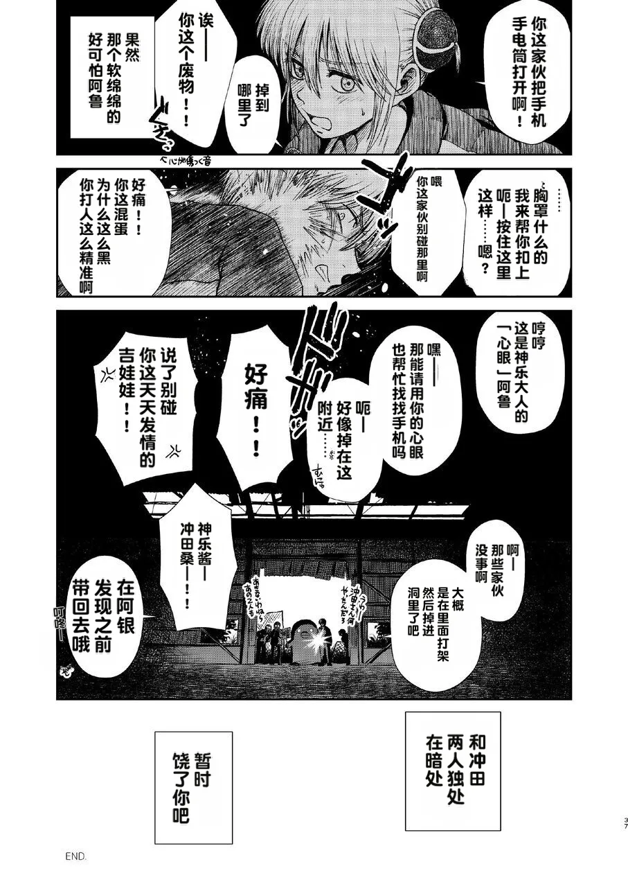 kono kuragari no naka de nara - Page 37
