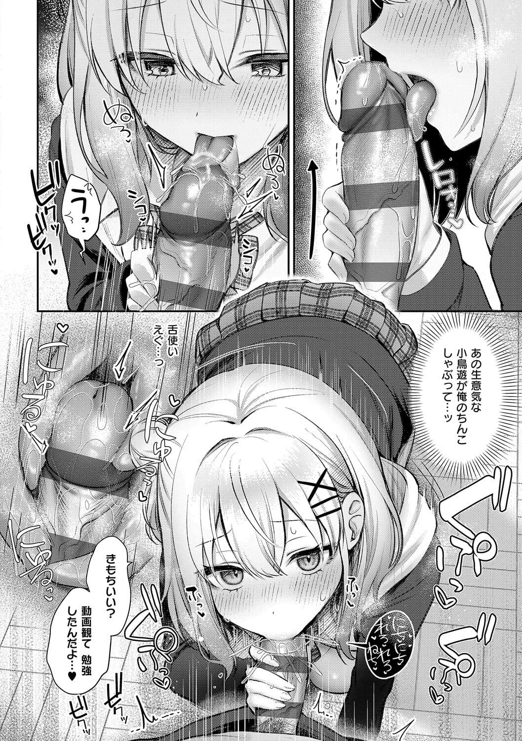 Amairo Temptation - Page 147