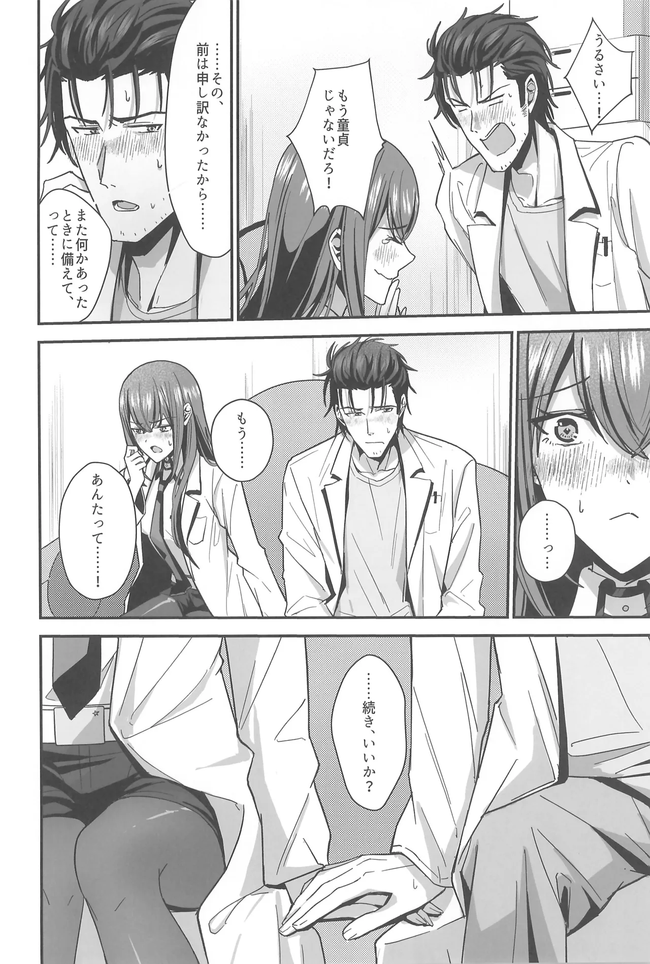 Steins Gate - Page 14