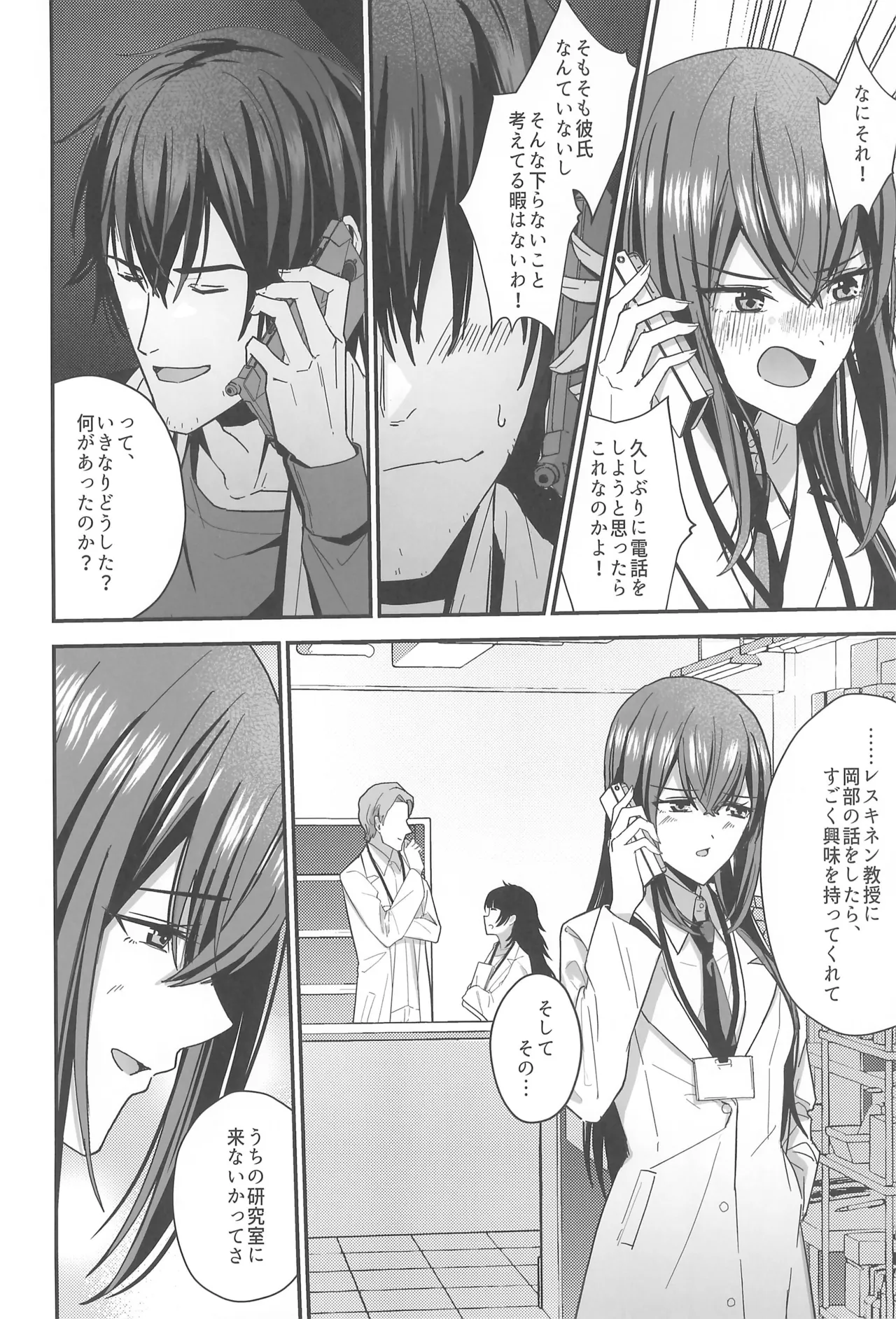 Steins Gate - Page 30