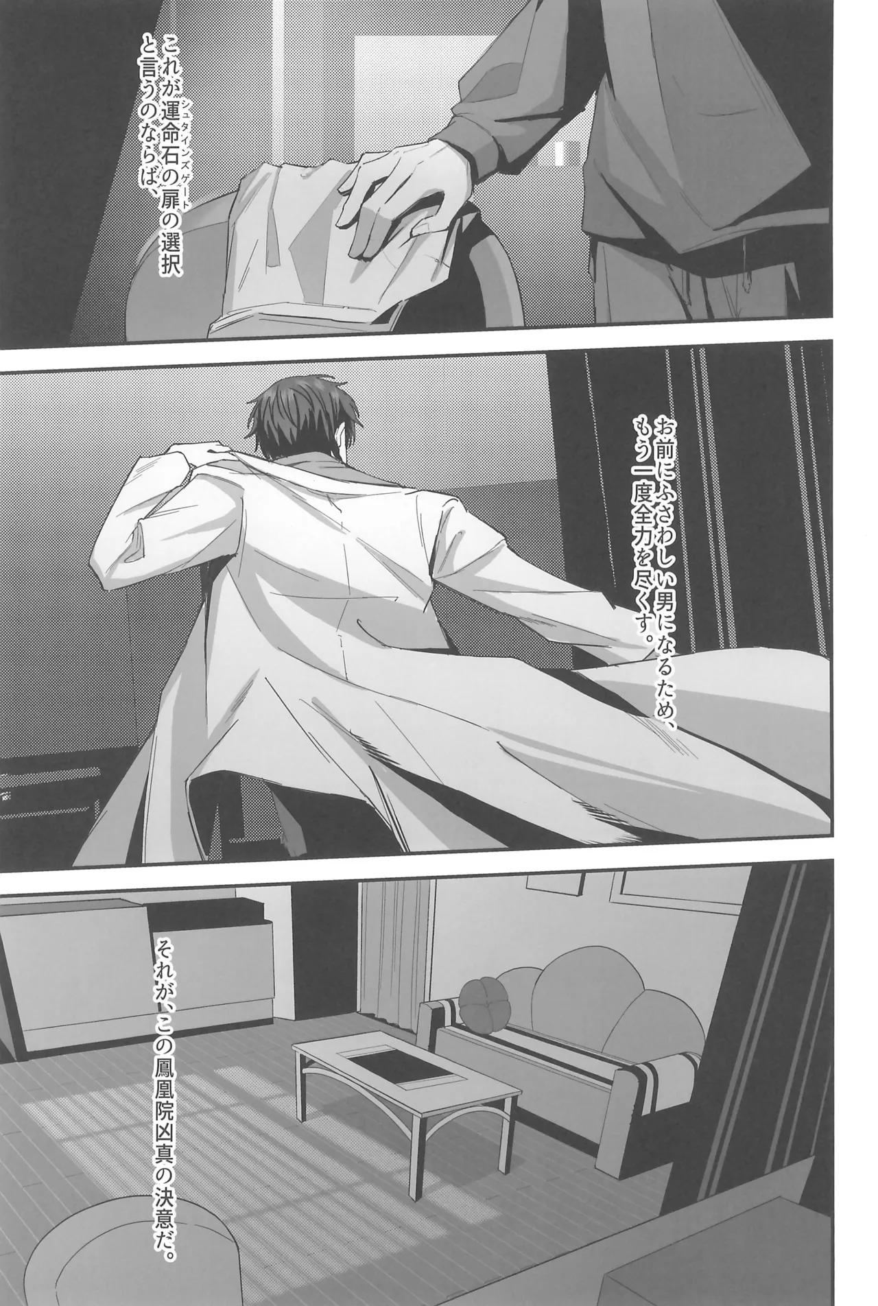Steins Gate - Page 33