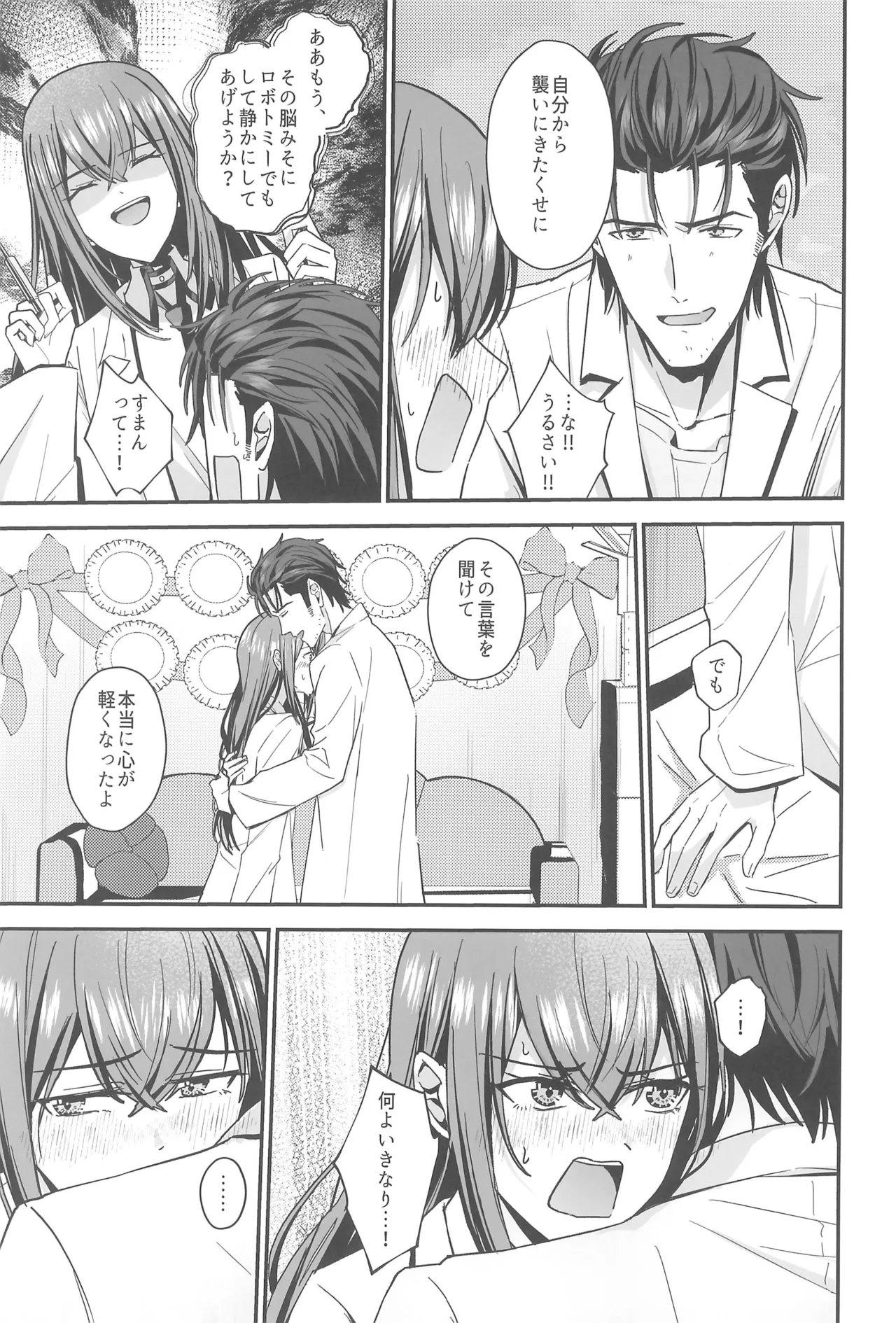 Steins Gate - Page 9