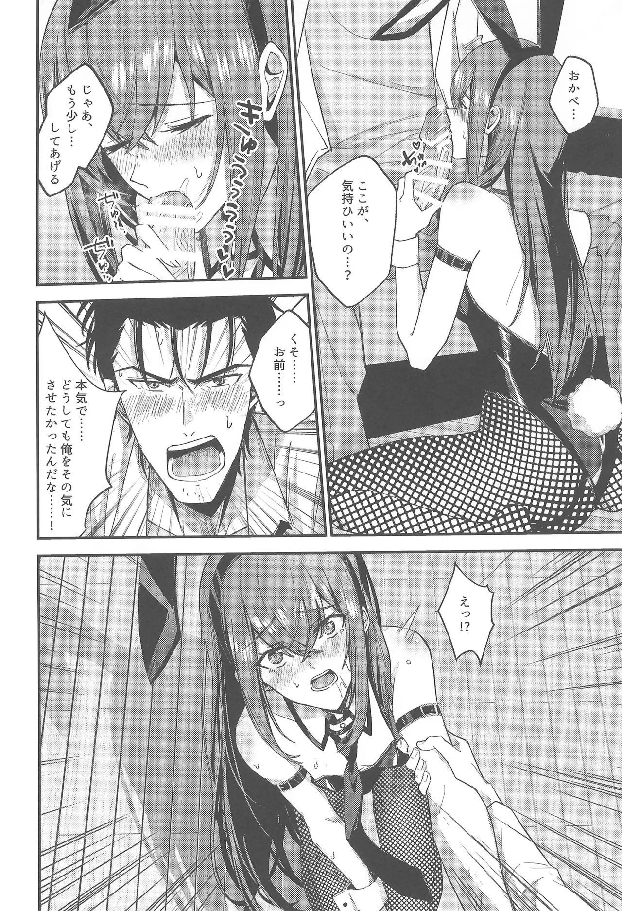 Gensou Takutaku no Bunny Code - Page 16
