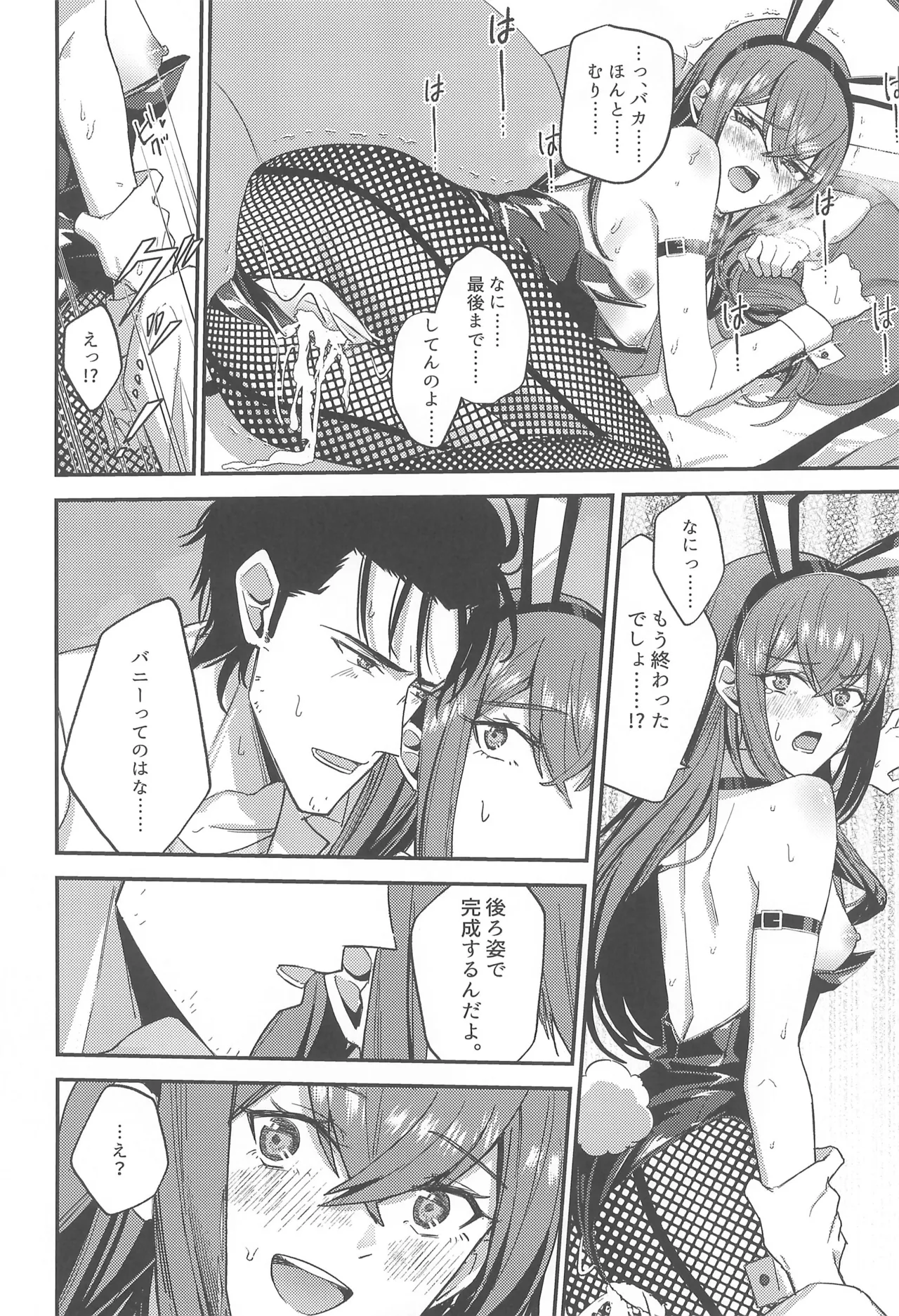 Gensou Takutaku no Bunny Code - Page 26