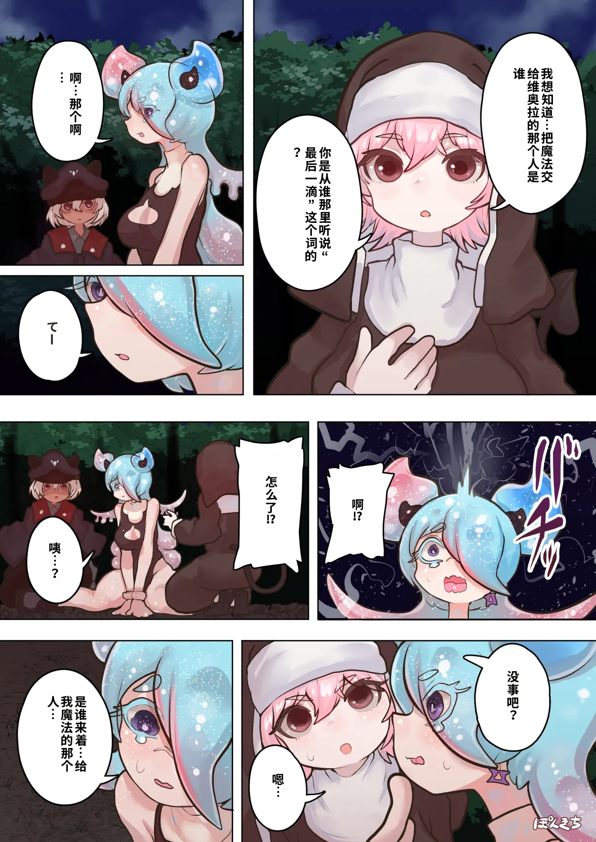 （汉化）(同人誌) [ぽんきちの里 (ぽんきち)] サキュバスの先生 FILE.10【スライムっ娘サキュバス編】 - Page 47