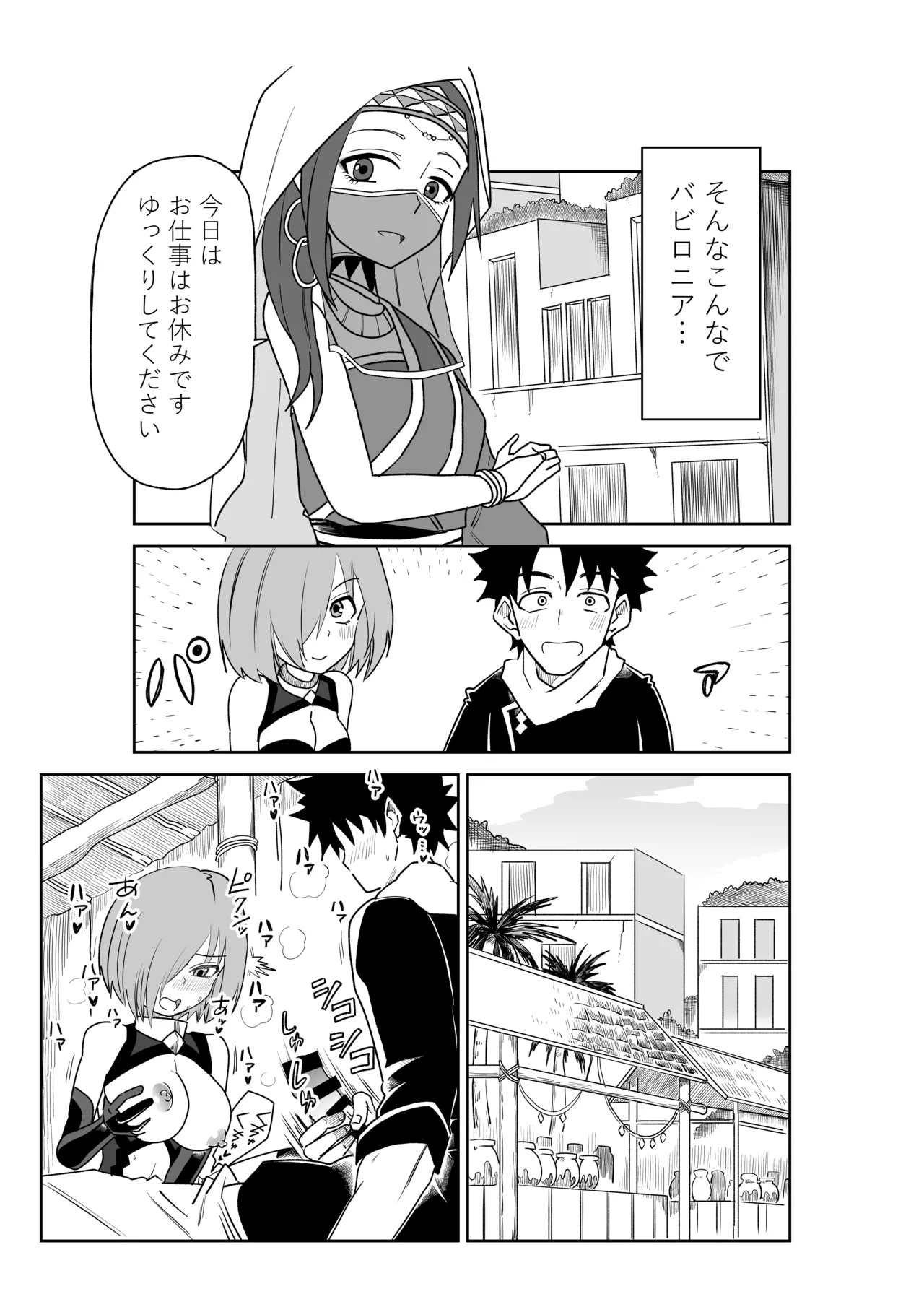 バビロニアとかでマシュと～セッッしないと出られない特異点～ - Page 13