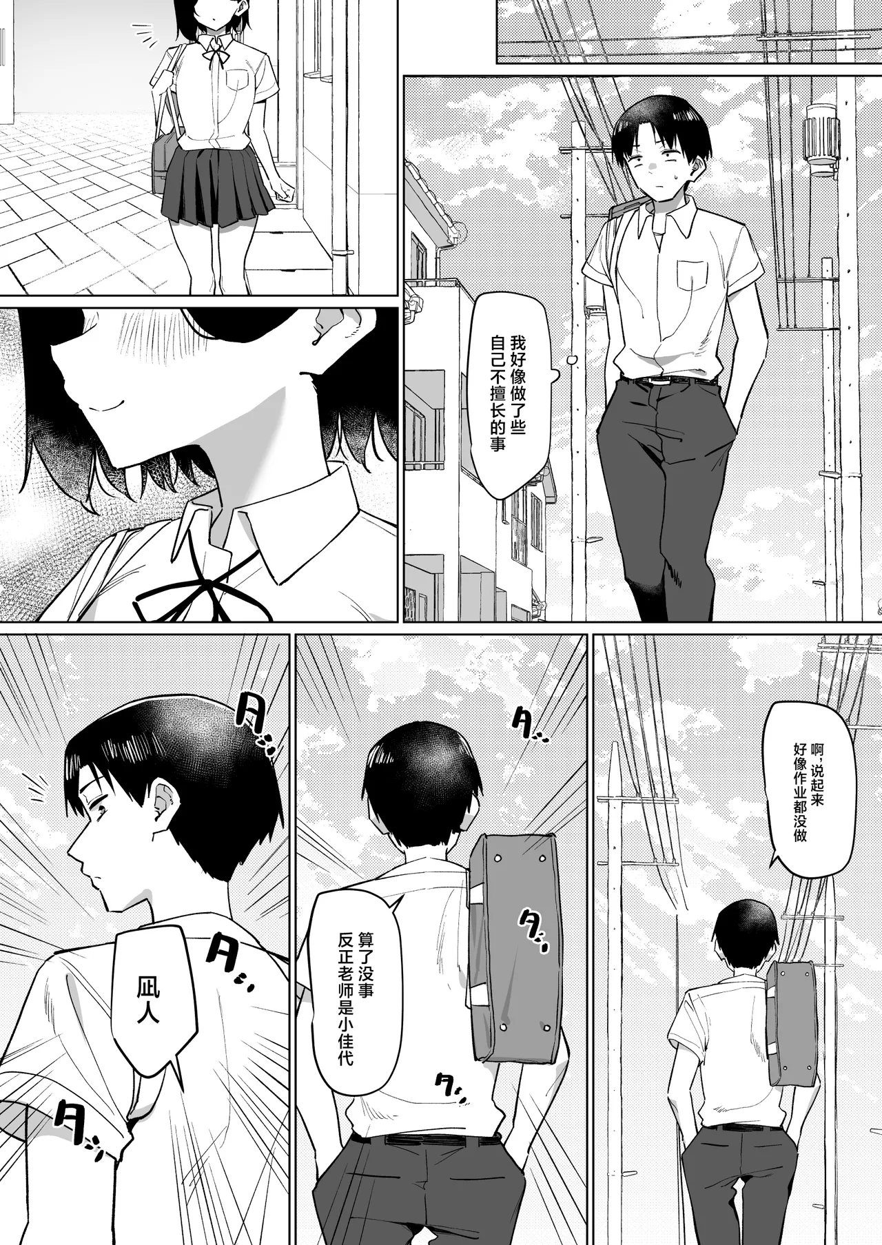 Yuutousei ni Onanie o Miseru Hanashi - Page 200