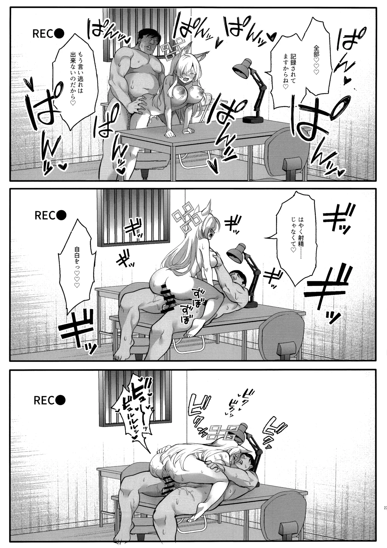 サイ眠ブルアカ漫画まとめ本 - Page 24