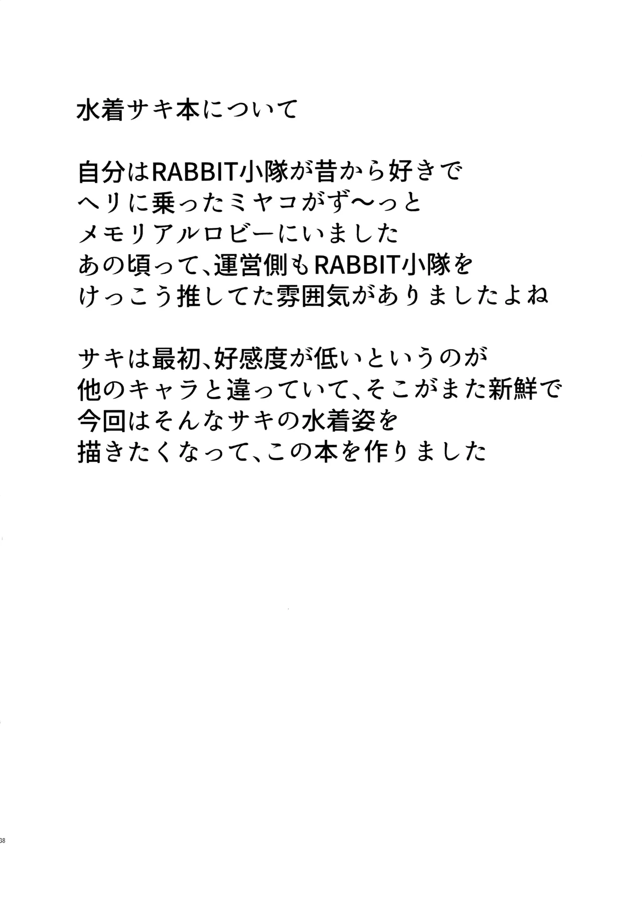 サイ眠ブルアカ漫画まとめ本 - Page 39