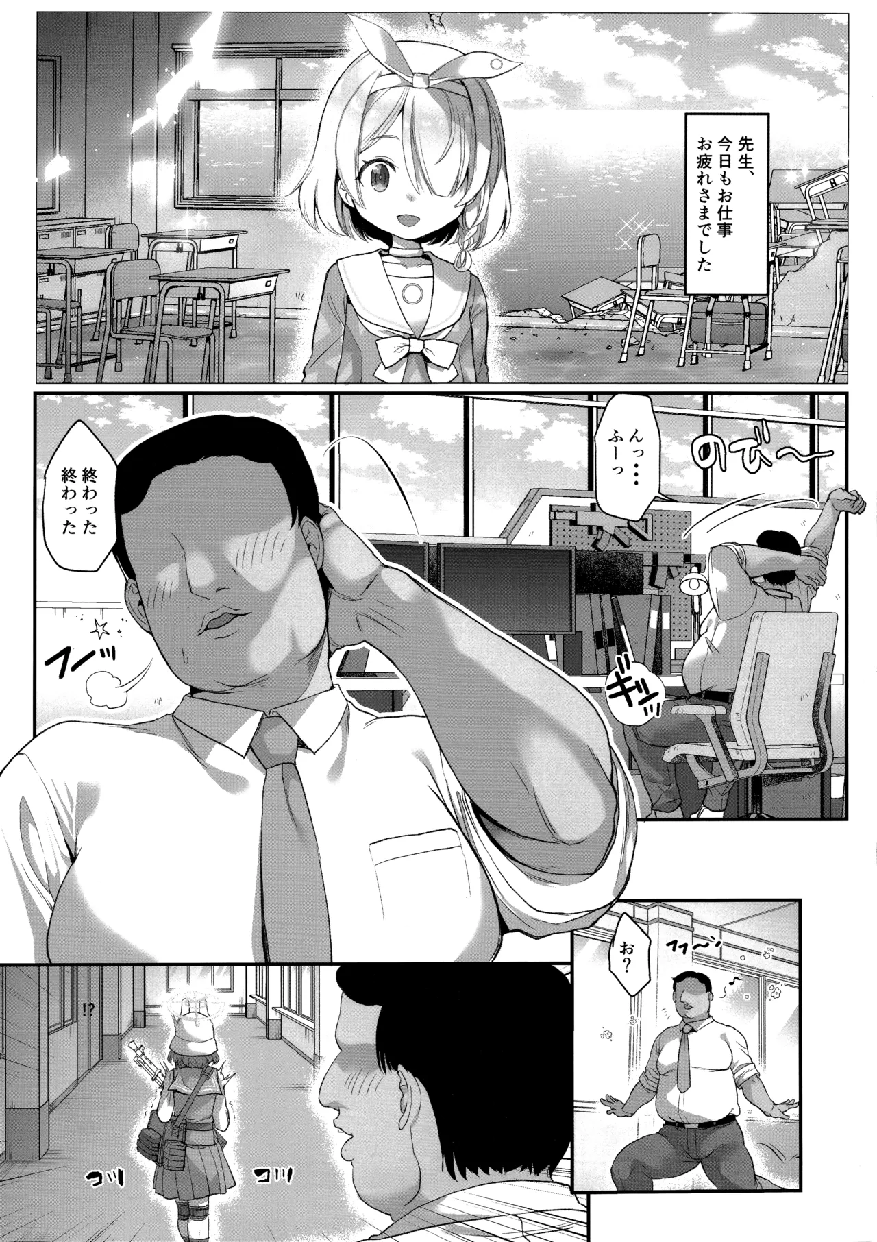 サイ眠ブルアカ漫画まとめ本 - Page 40