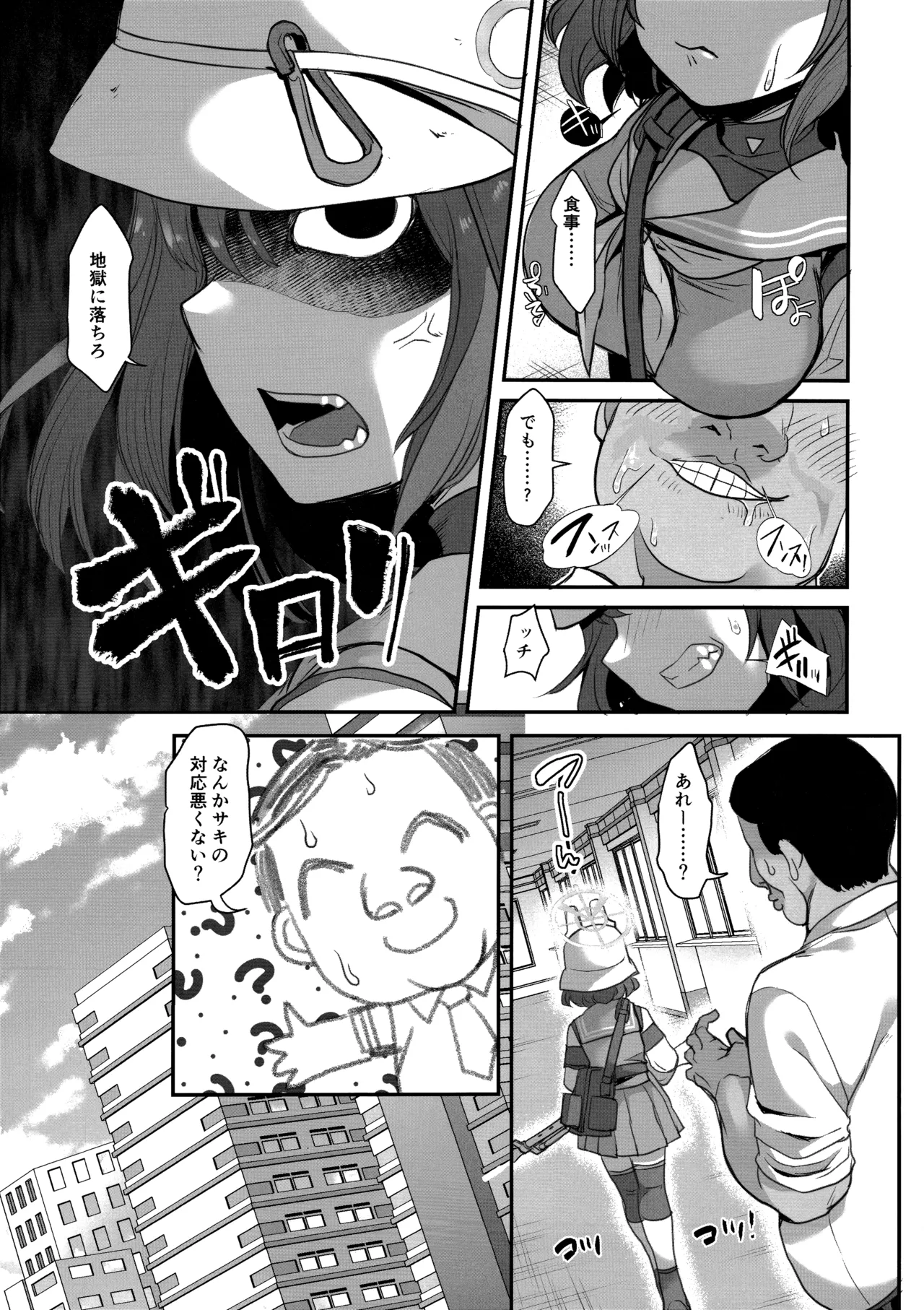 サイ眠ブルアカ漫画まとめ本 - Page 42