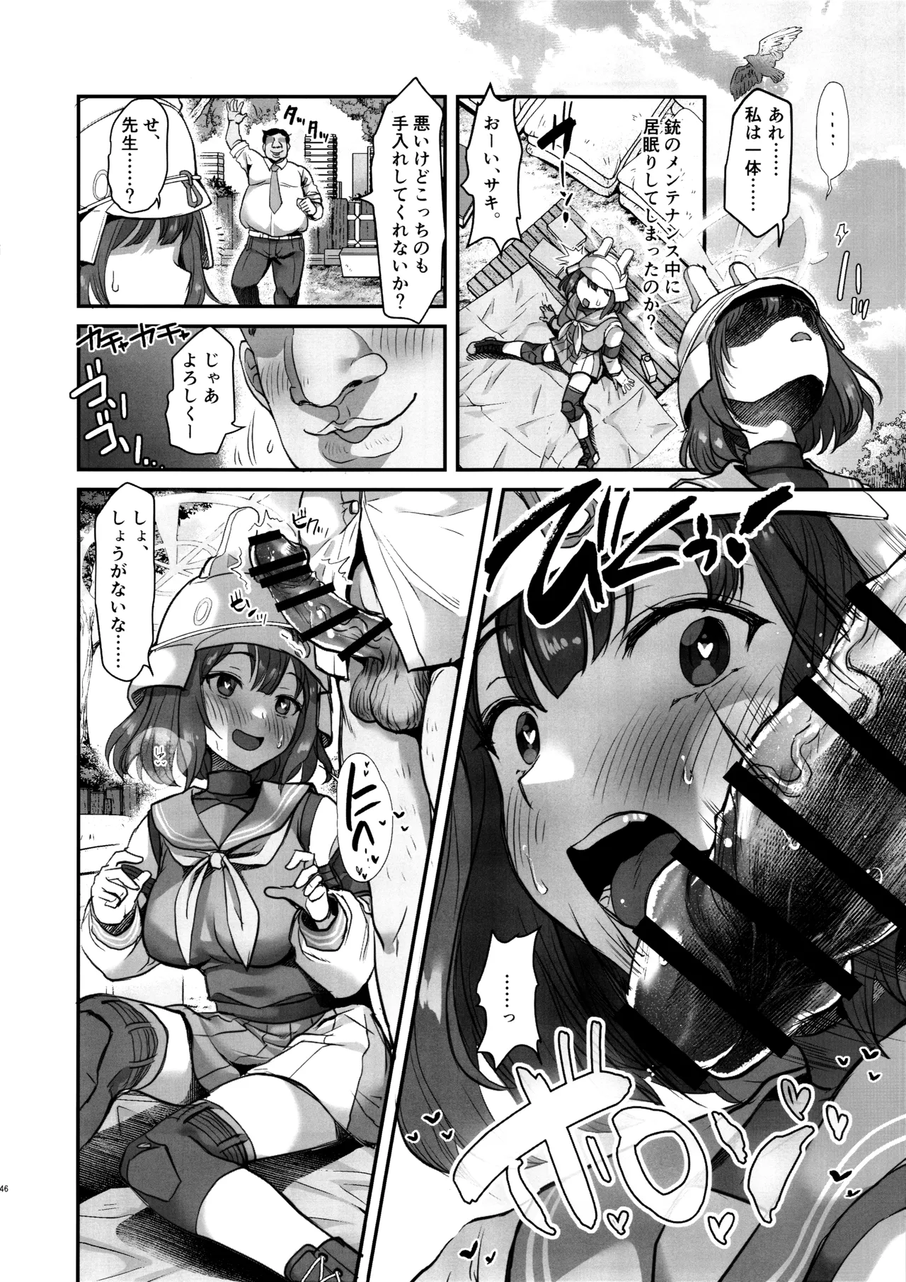 サイ眠ブルアカ漫画まとめ本 - Page 47
