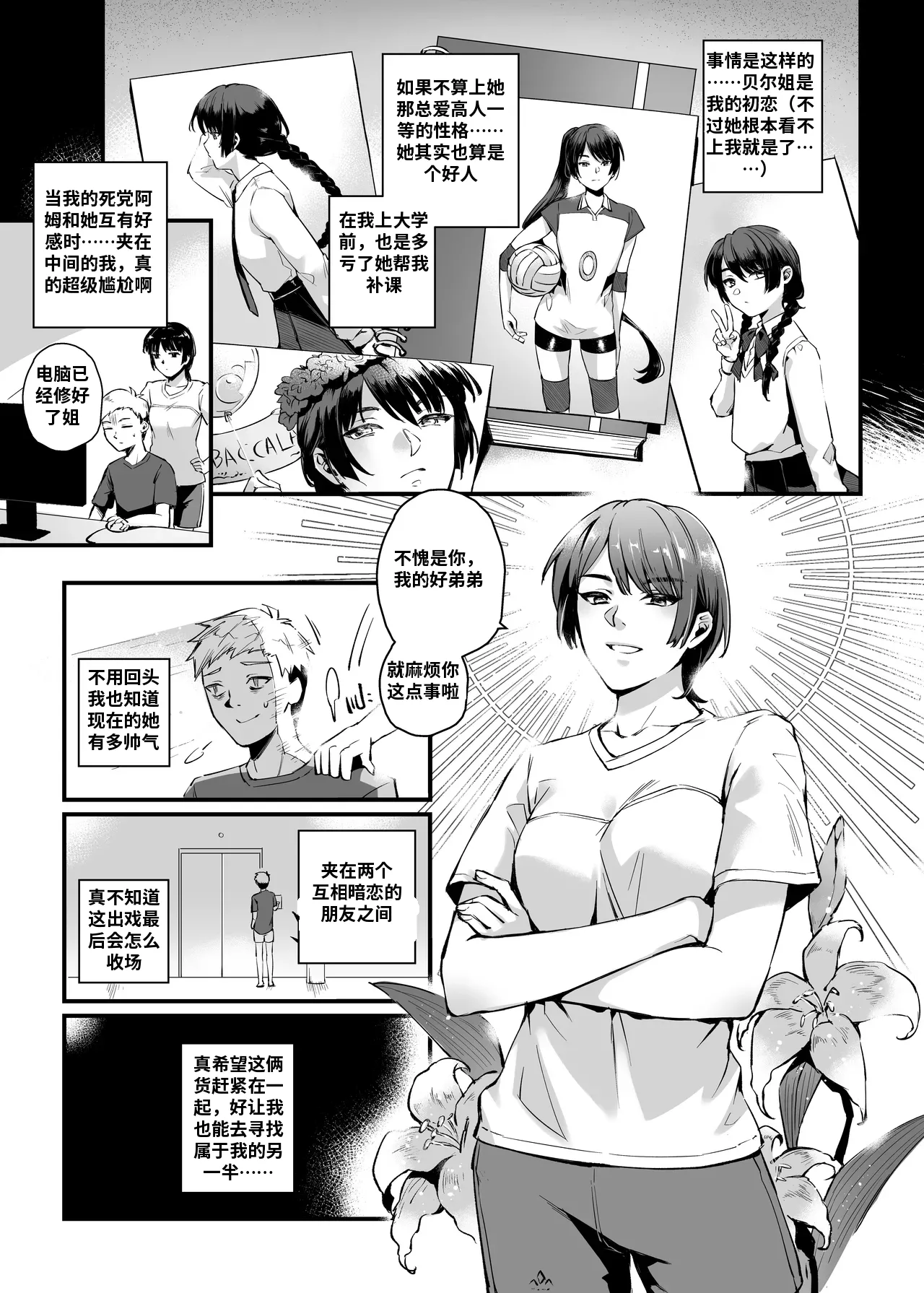 THEY&I - Page 12