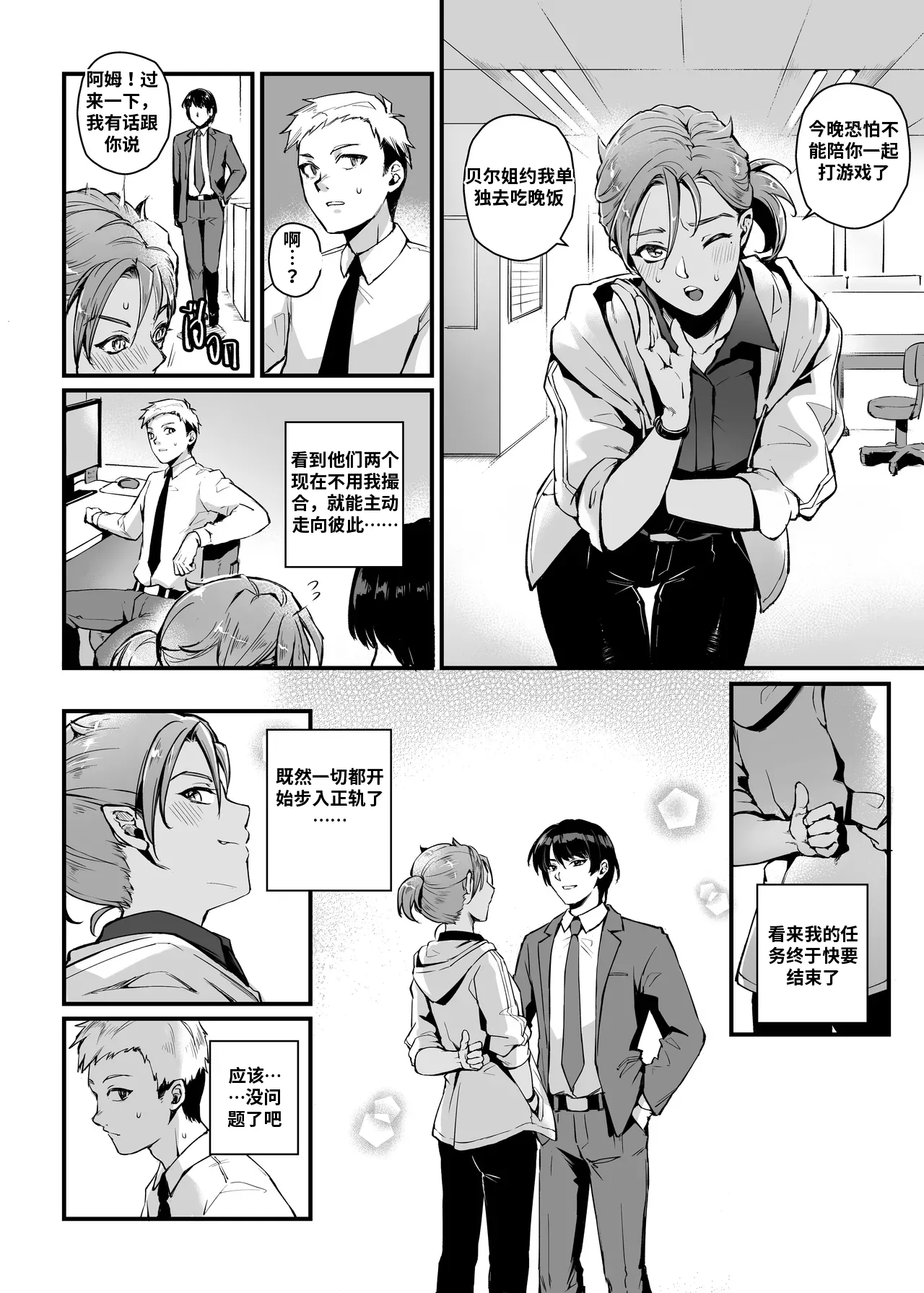THEY&I - Page 14
