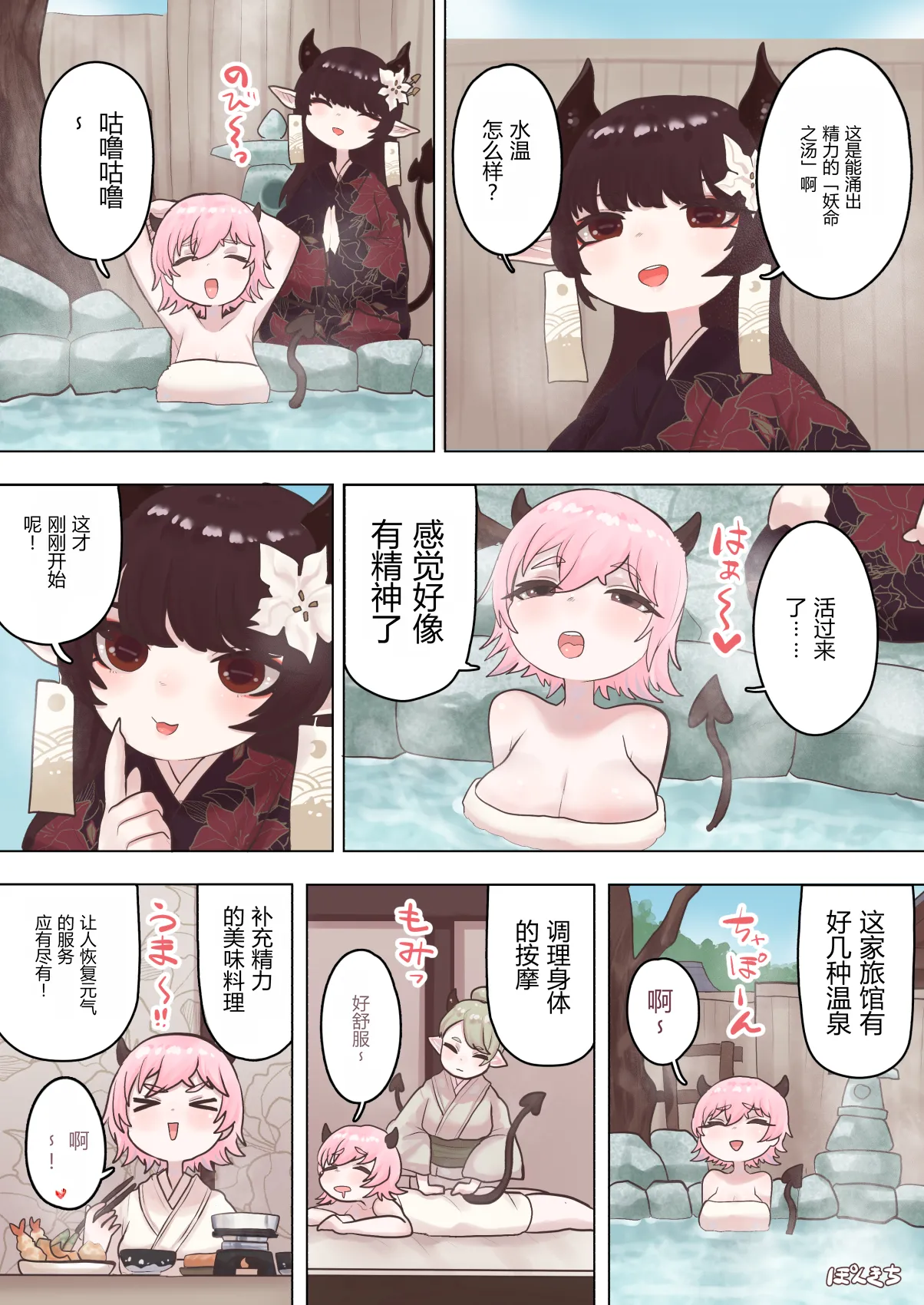 Succubus no Sensei FILE.07 "Onikko Succubus Hen" - Page 13