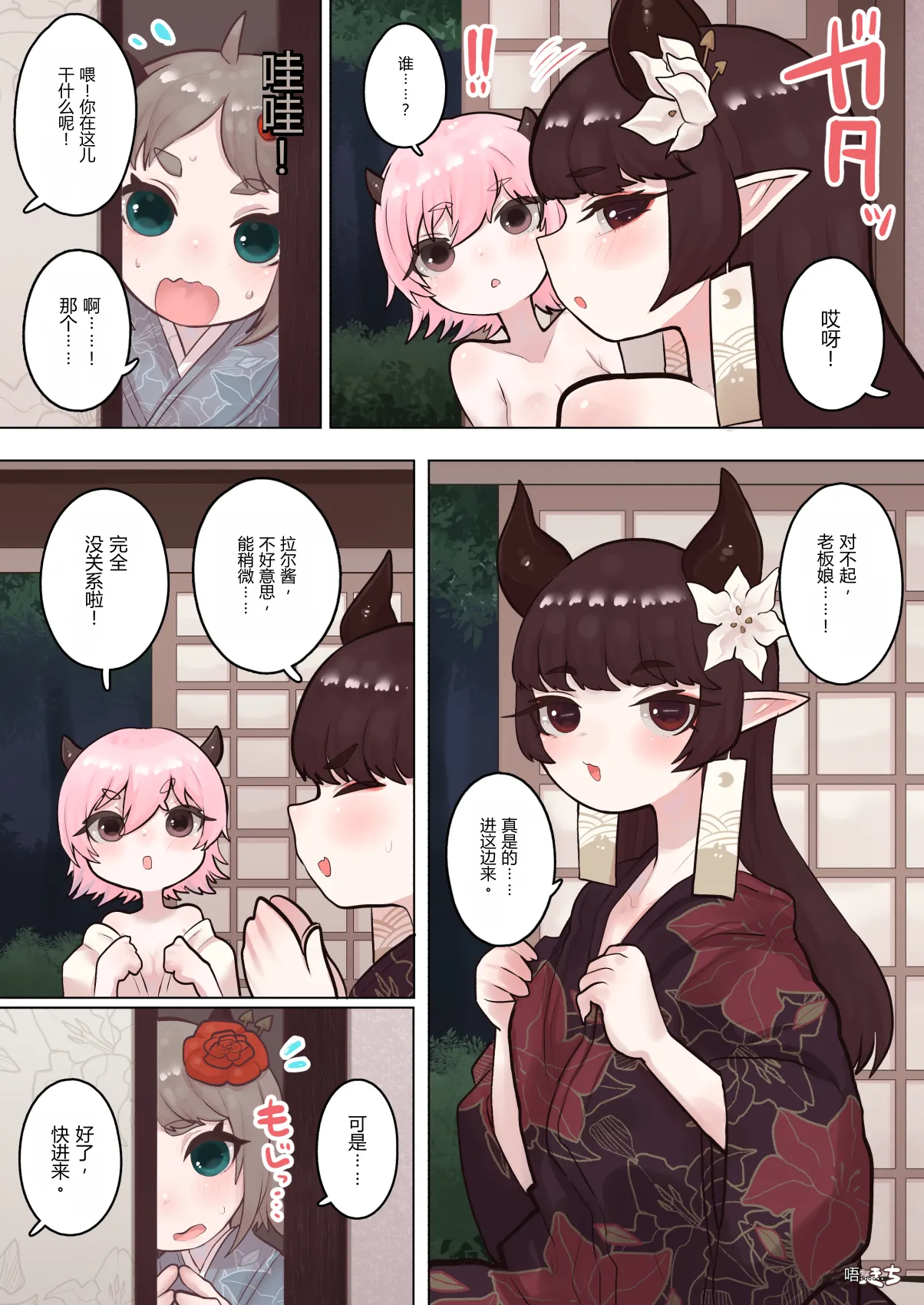 Succubus no Sensei FILE.07 "Onikko Succubus Hen" - Page 17