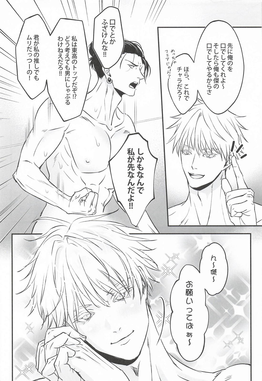 Let’s Settle This in Bed - Page 16