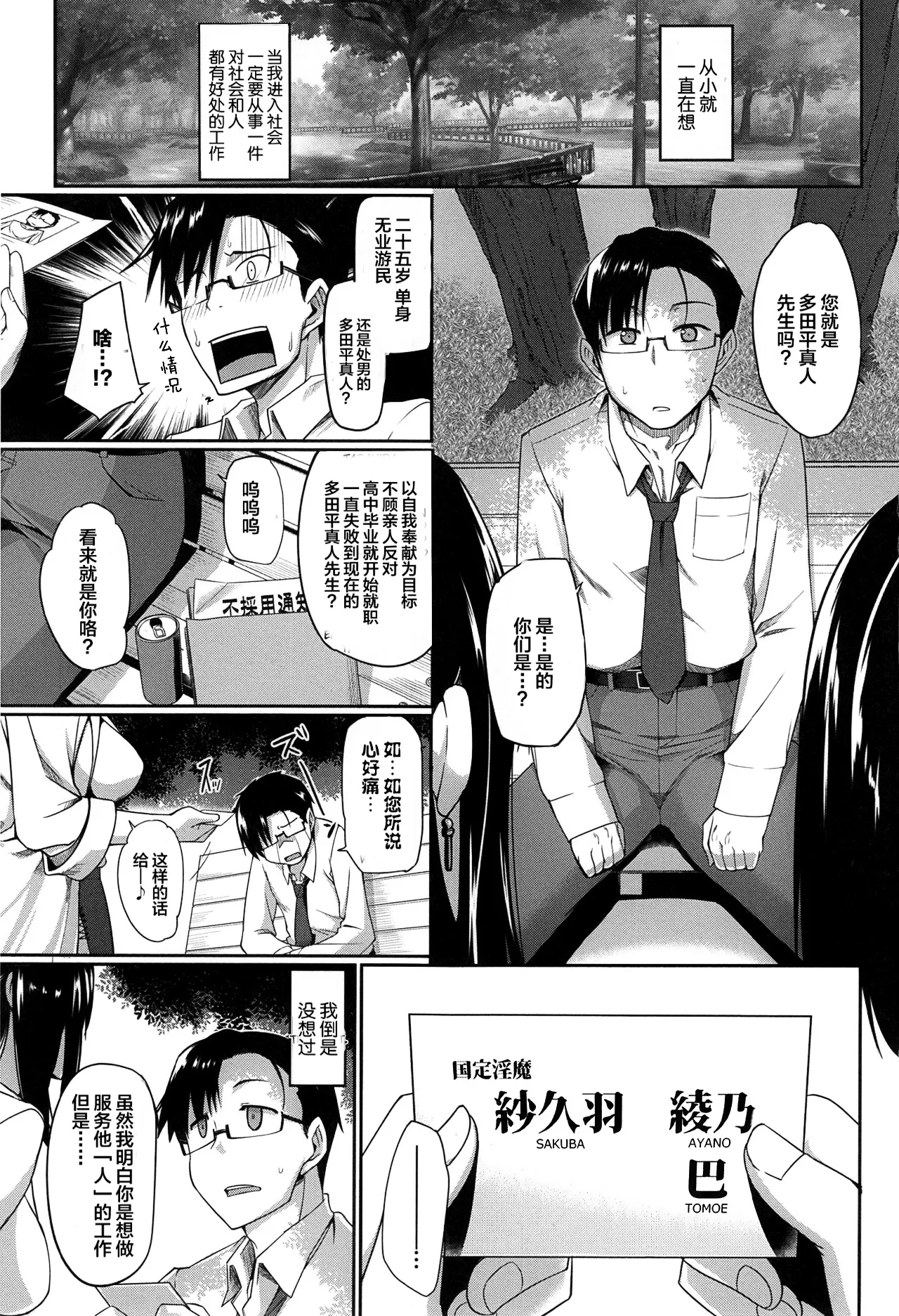 Inma no Mikata! - Page 10
