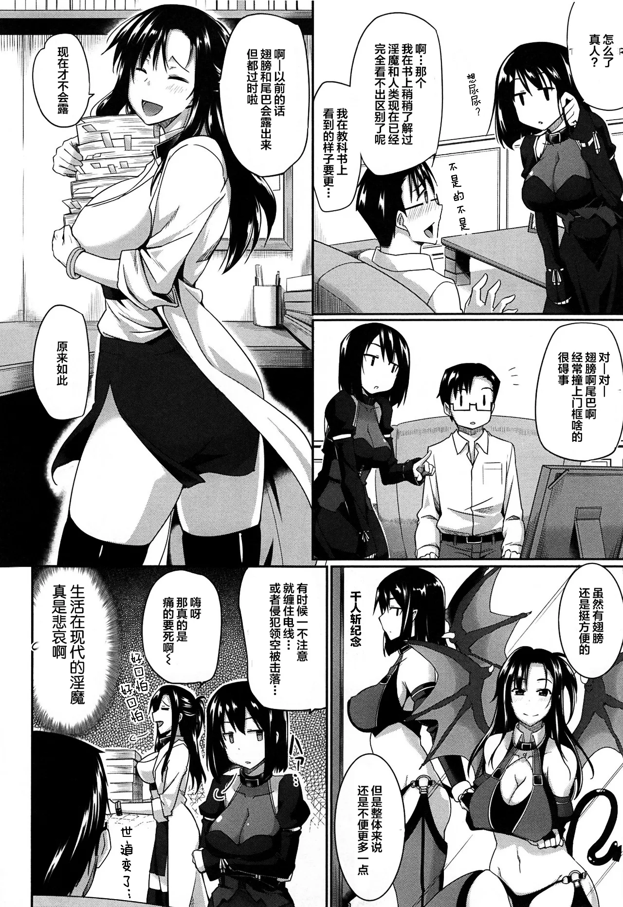 Inma no Mikata! - Page 13